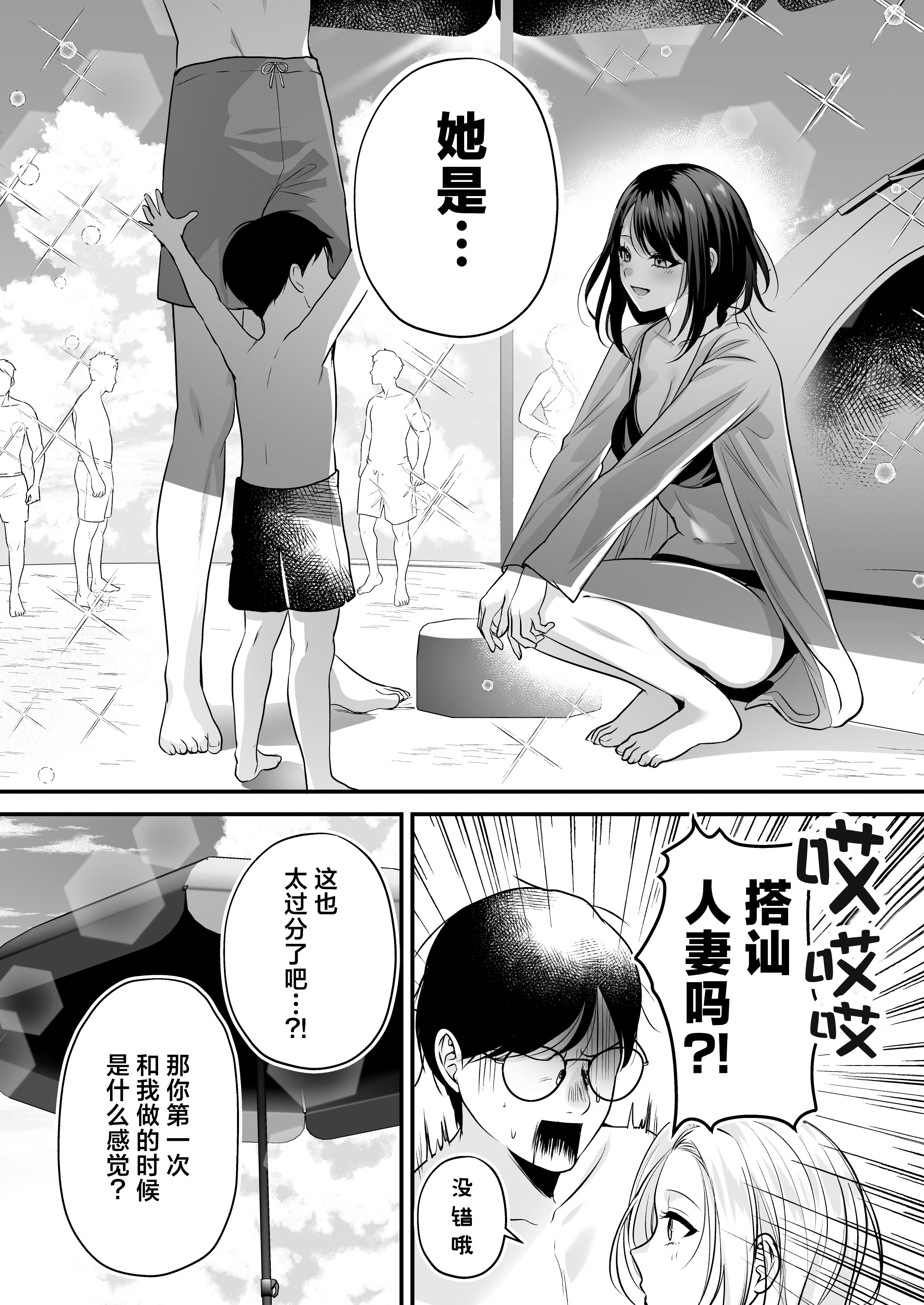 [日本漫画] [南浜屋 (南浜よりこ)] 種付ライセンス〜非モテの僕が最強遺伝子？！〜｜播种资格证书〜不起眼的我却有着最强的遗传因子？！〜海滩搭讪与大做特做篇~ 单本,巨乳大奶,露出,大阴茎#[27P]-14