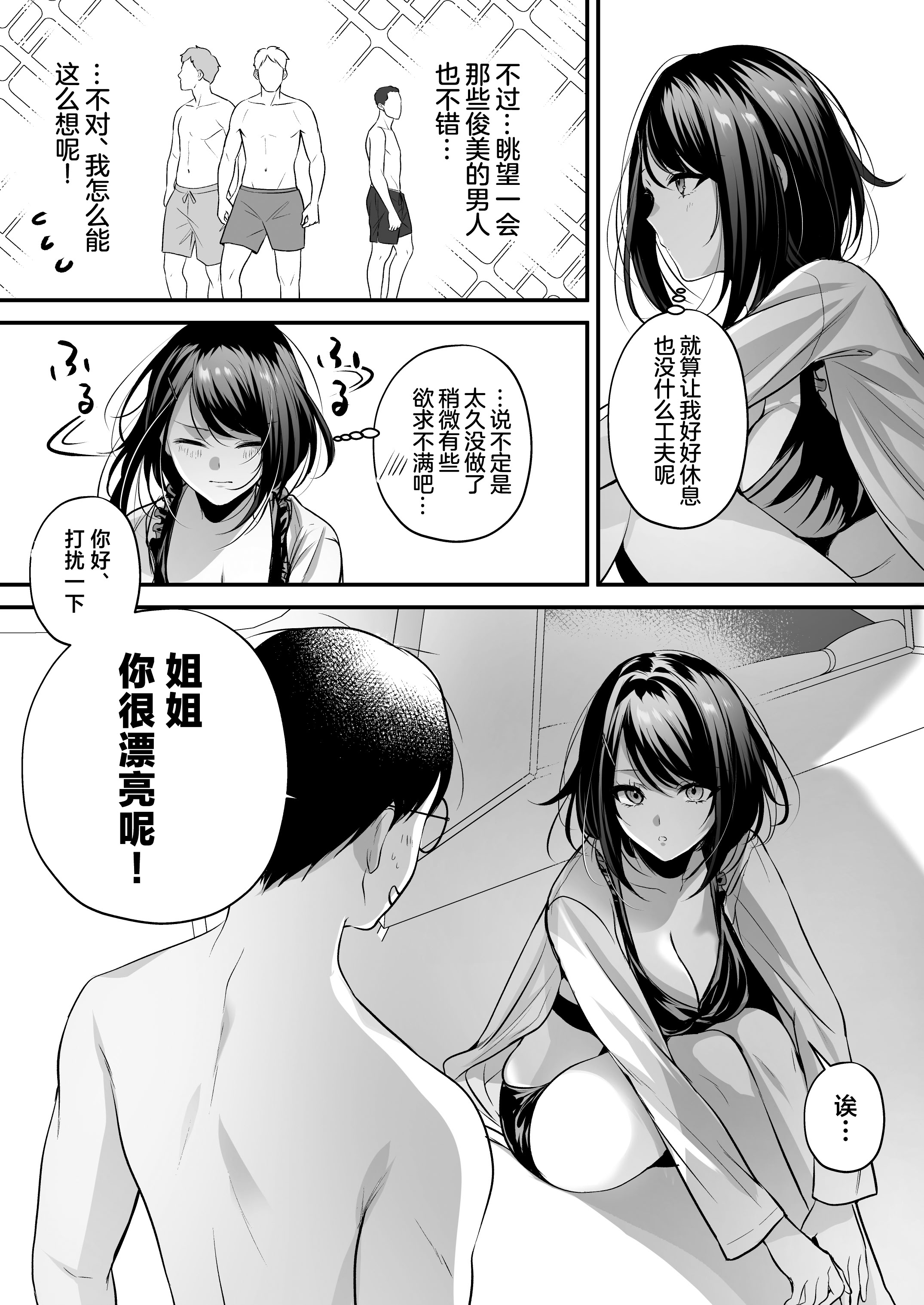 [日本漫画] [南浜屋 (南浜よりこ)] 種付ライセンス〜非モテの僕が最強遺伝子？！〜｜播种资格证书〜不起眼的我却有着最强的遗传因子？！〜海滩搭讪与大做特做篇~ 单本,巨乳大奶,露出,大阴茎#[27P]-17