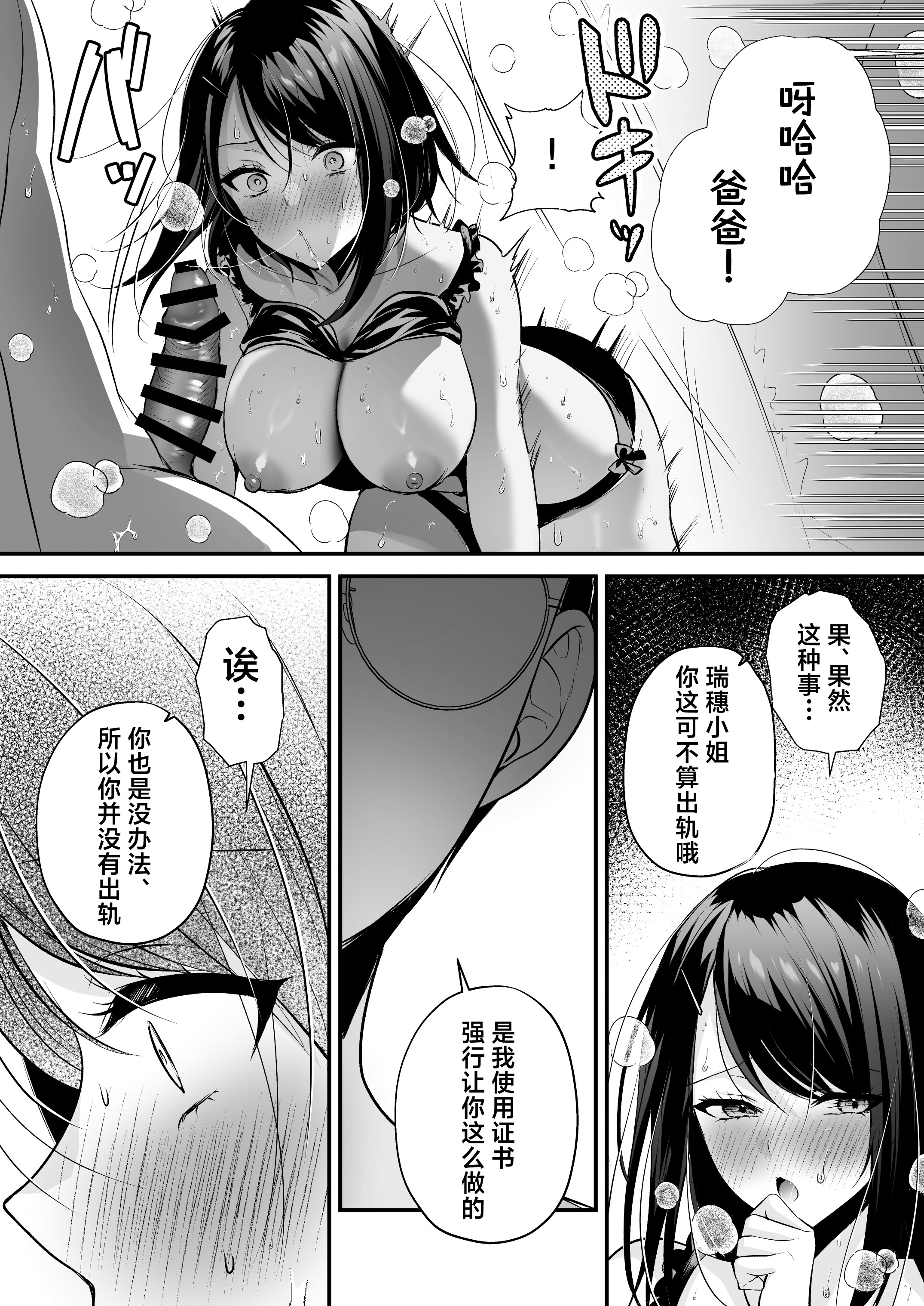 [日本漫画] [南浜屋 (南浜よりこ)] 種付ライセンス〜非モテの僕が最強遺伝子？！〜｜播种资格证书〜不起眼的我却有着最强的遗传因子？！〜海滩搭讪与大做特做篇~ 单本,巨乳大奶,露出,大阴茎#[27P]-24