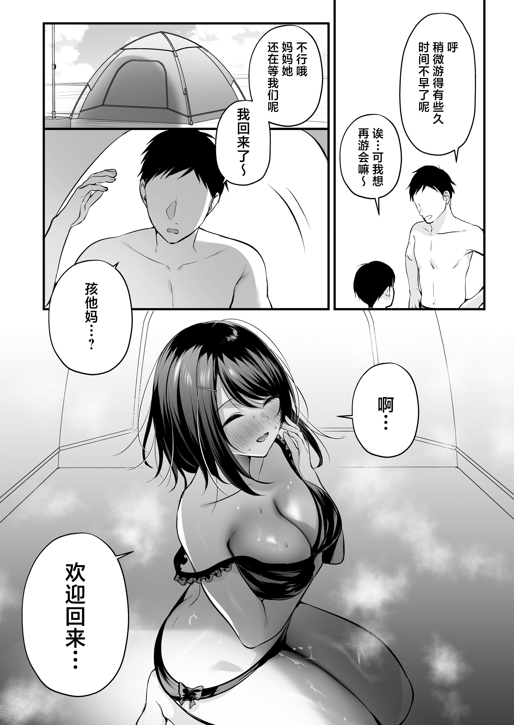 [日本漫画] [南浜屋 (南浜よりこ)] 種付ライセンス〜非モテの僕が最強遺伝子？！〜｜播种资格证书〜不起眼的我却有着最强的遗传因子？！〜海滩搭讪与大做特做篇~ 单本,巨乳大奶,露出,大阴茎#[14P]-12