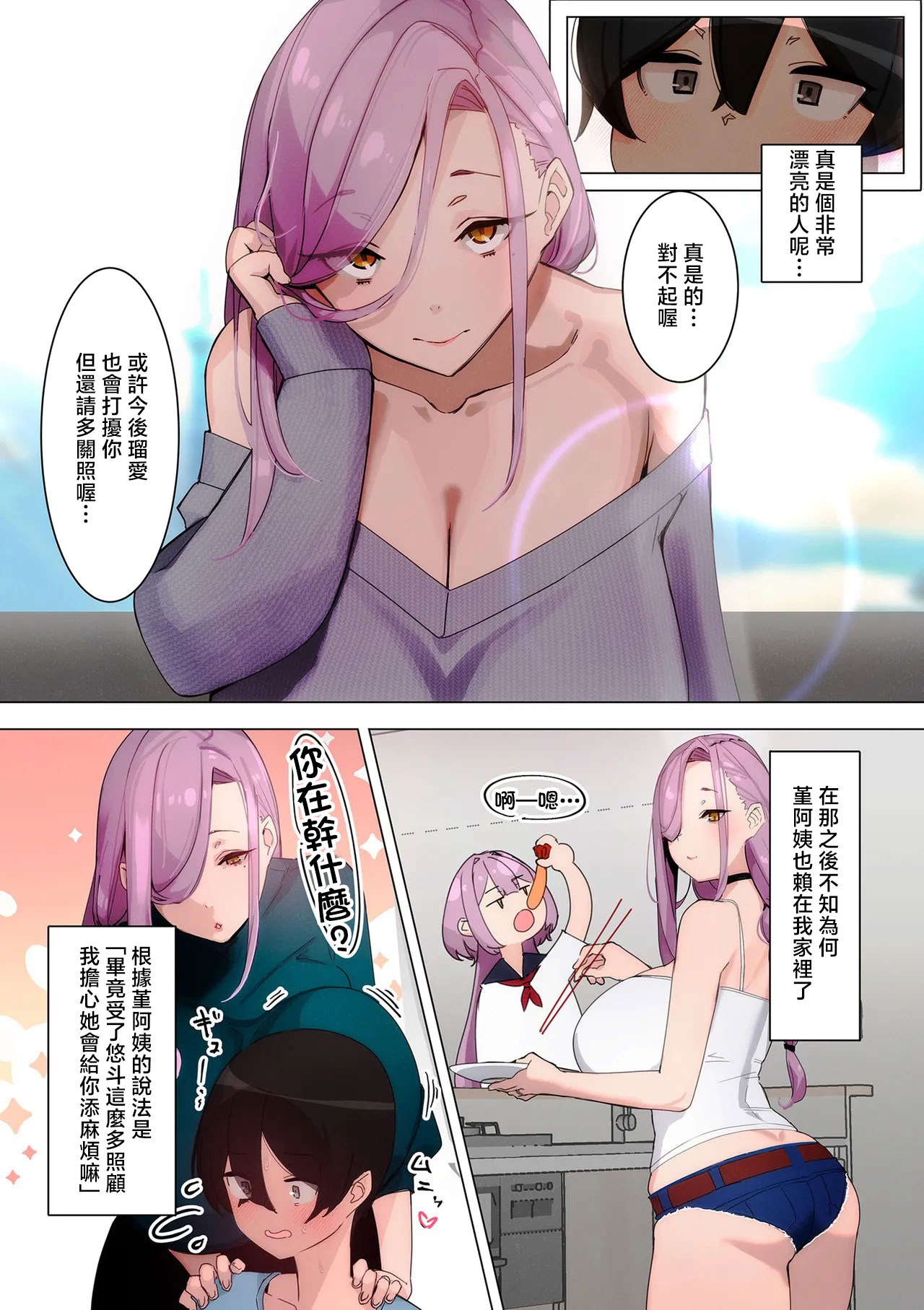 [日本漫画] [UC] 堇阿姨今天也賴在我家裡｜スミレさんは今日も入りびたる (COMIC クリベロン DUMA 2026年5月号 Vol.84) 单本,巨乳大奶,露出,大阴茎#[20P]-5