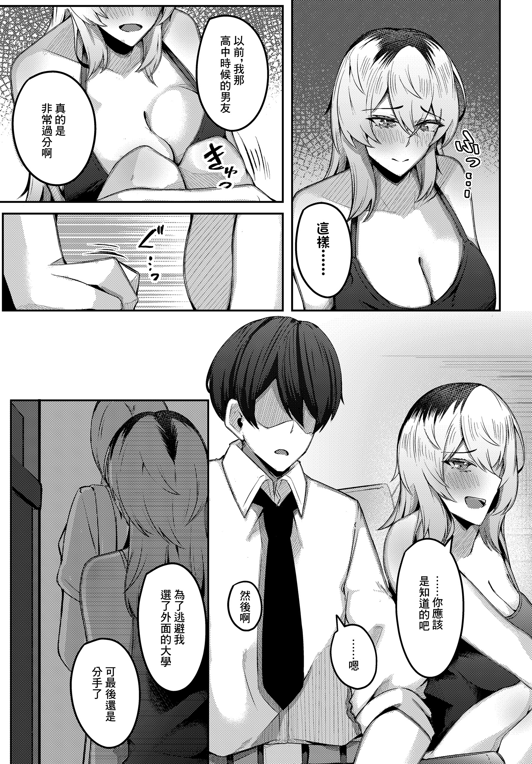 [日本漫画] [有葉米太] 少年呼びしてくる(元)お姉さんならニートでもトゥルーエンドに行けますか!？ (COMIC ルクセリア vol.04) 单本,巨乳大奶,露出,大阴茎#[30P]-18