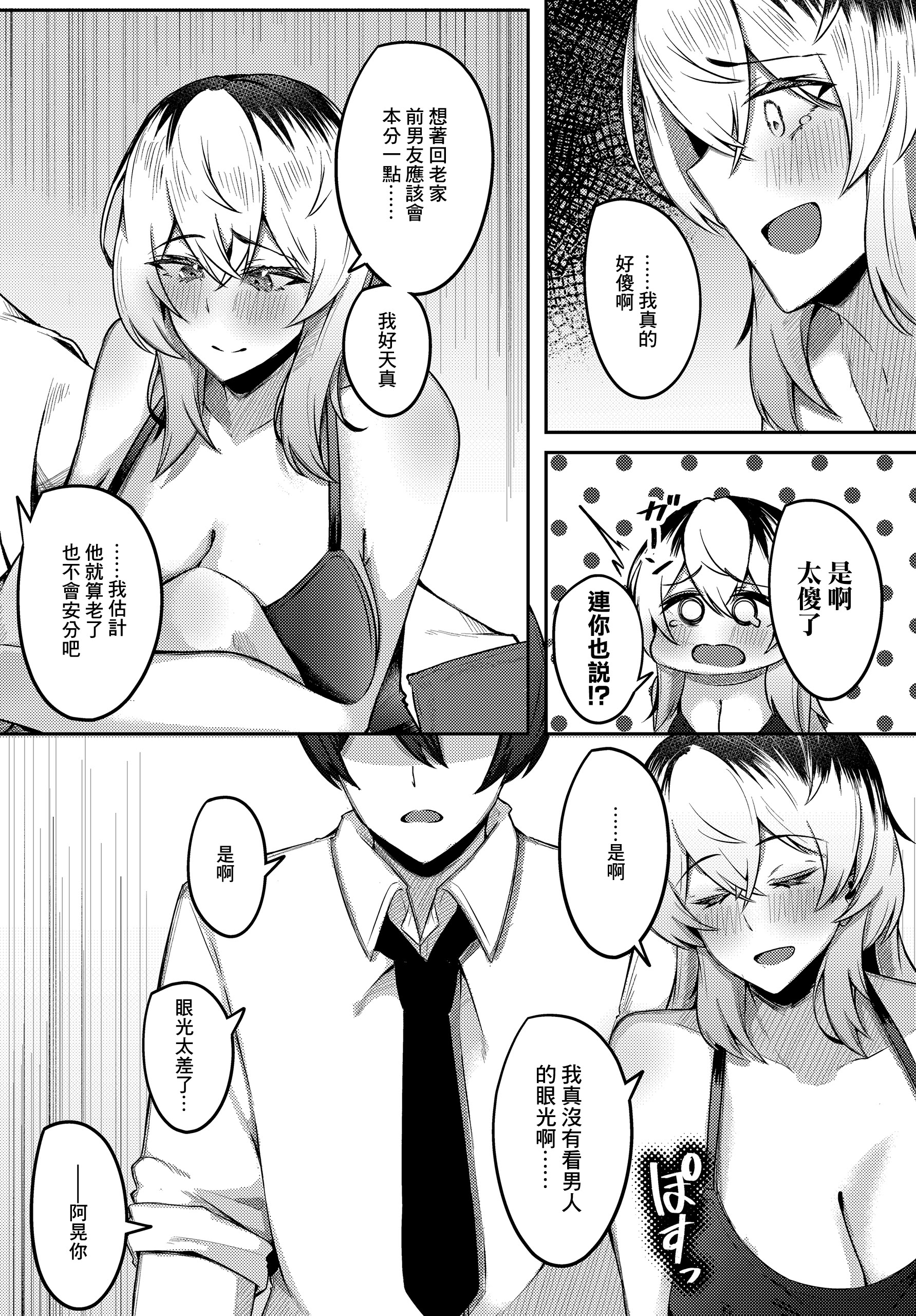 [日本漫画] [有葉米太] 少年呼びしてくる(元)お姉さんならニートでもトゥルーエンドに行けますか!？ (COMIC ルクセリア vol.04) 单本,巨乳大奶,露出,大阴茎#[30P]-19