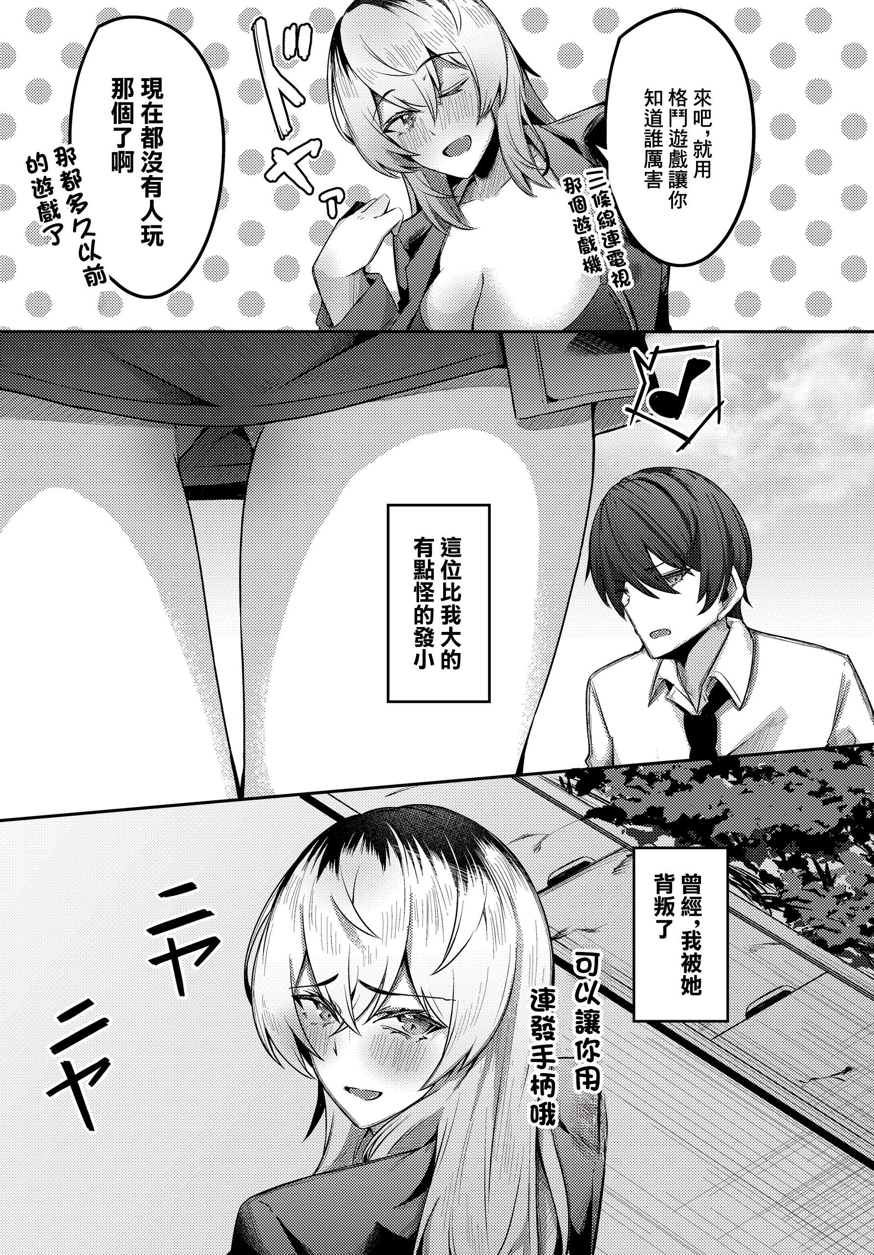 [日本漫画] [有葉米太] 少年呼びしてくる(元)お姉さんならニートでもトゥルーエンドに行けますか!？ (COMIC ルクセリア vol.04) 单本,巨乳大奶,露出,大阴茎#[30P]-3