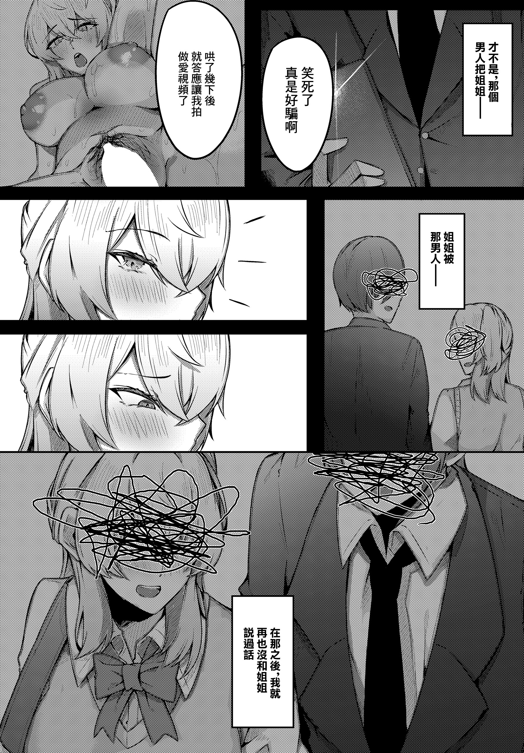 [日本漫画] [有葉米太] 少年呼びしてくる(元)お姉さんならニートでもトゥルーエンドに行けますか!？ (COMIC ルクセリア vol.04) 单本,巨乳大奶,露出,大阴茎#[30P]-6