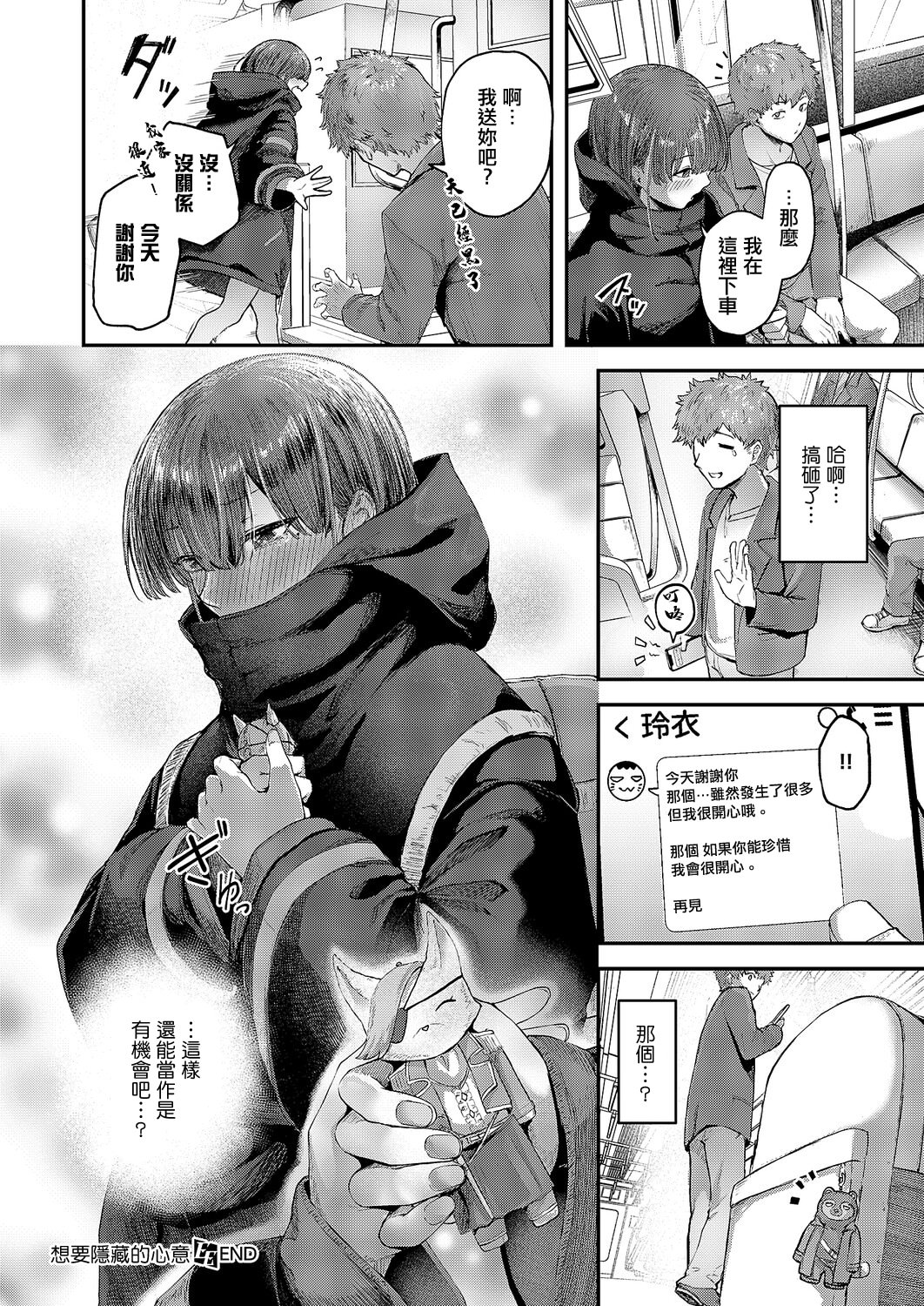 [日本漫画] [芦名めろう] 隠したいキモチ (コミック エグゼ 69)｜想要隱藏的這份心意 [中国翻訳] [DL版] 单本,高潮潮吹,调教,巨乳大奶,露出,单女#[32P]-32
