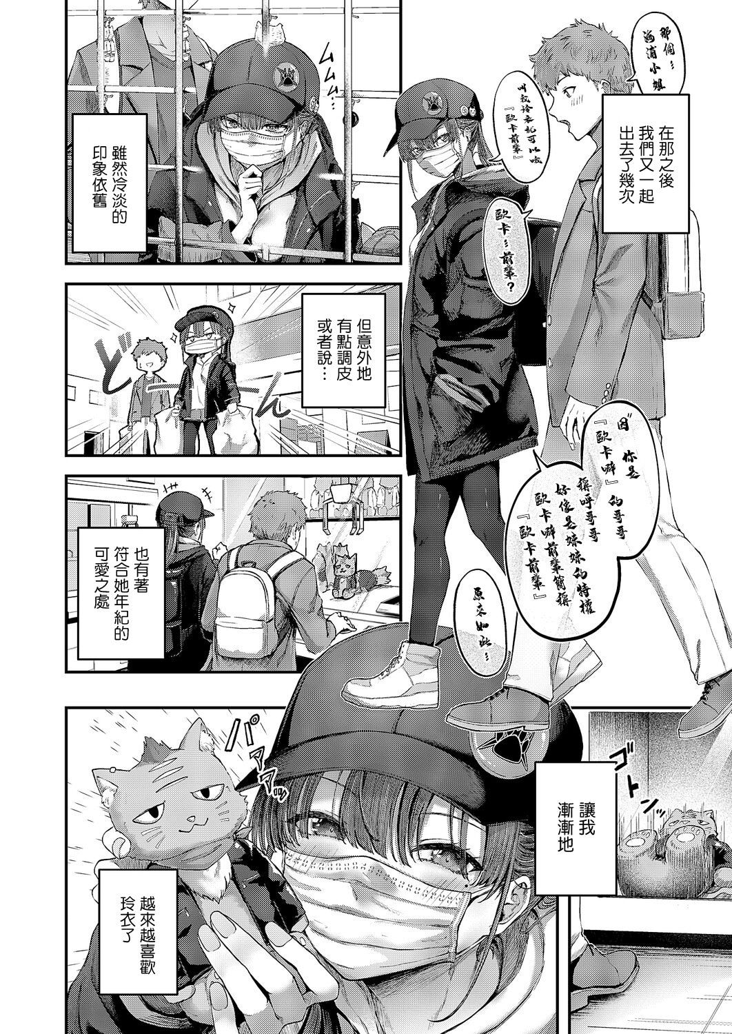 [日本漫画] [芦名めろう] 隠したいキモチ (コミック エグゼ 69)｜想要隱藏的這份心意 [中国翻訳] [DL版] 单本,高潮潮吹,调教,巨乳大奶,露出,单女#[32P]-6