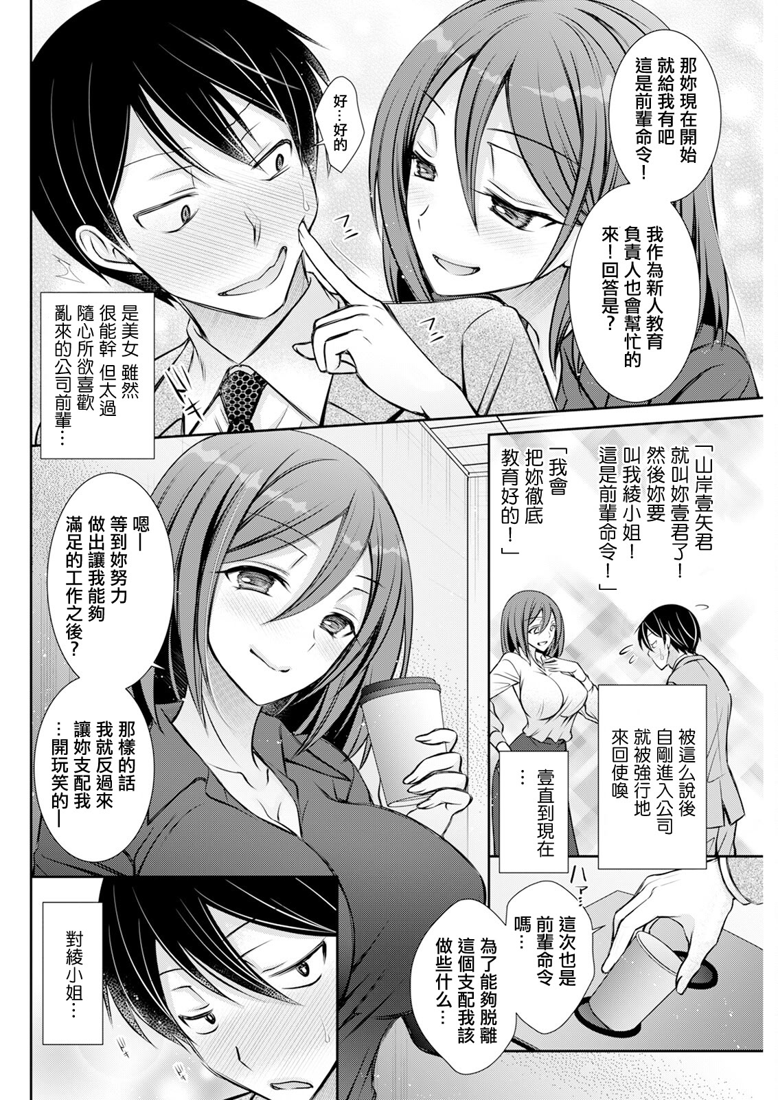 [日本漫画] [オレイロ] eccentric control (アクションピザッツ 2025年4月号) [中国翻訳] [DL版] 单本,高潮潮吹,调教,巨乳大奶,单女,单男#[20P]-2
