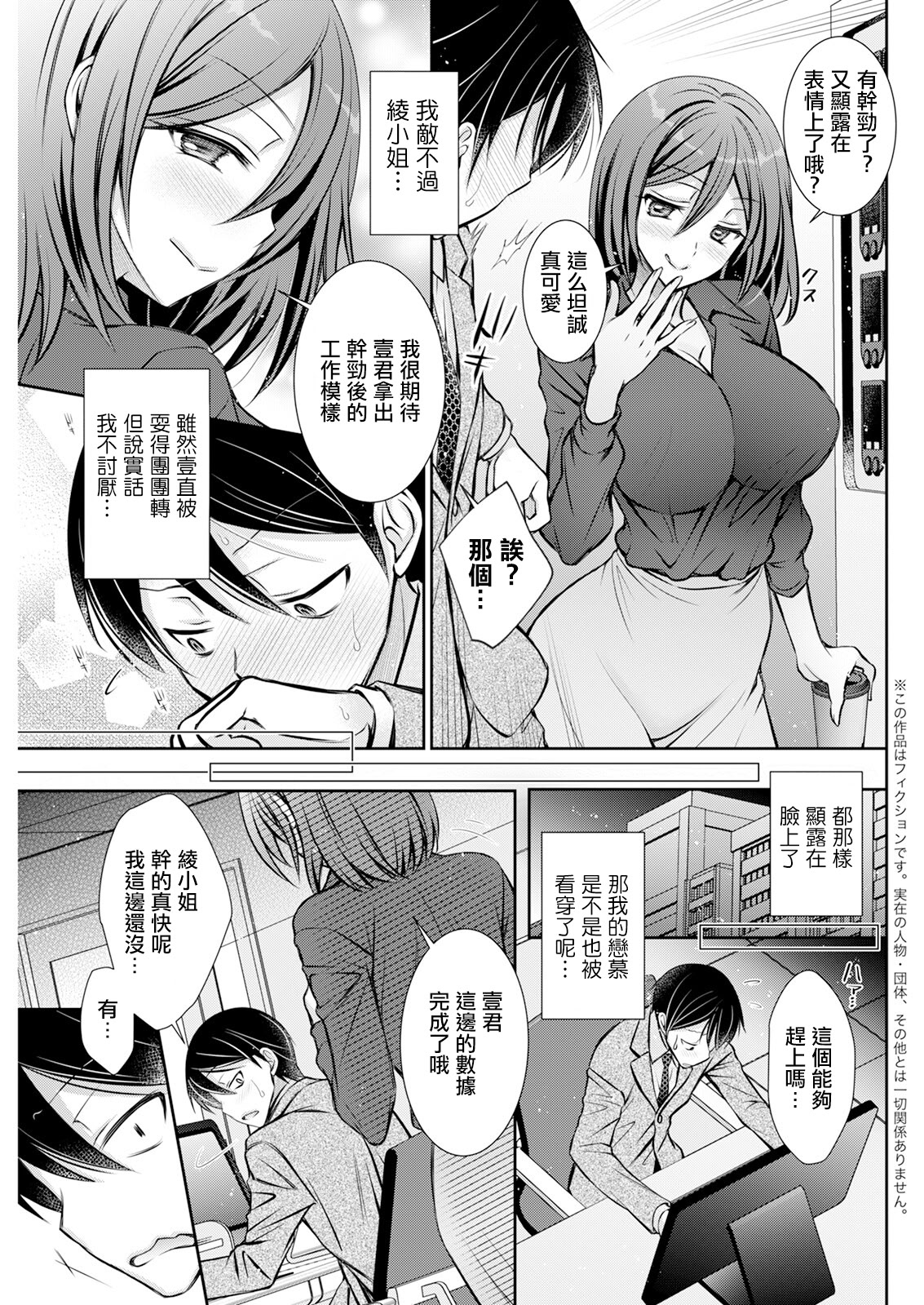 [日本漫画] [オレイロ] eccentric control (アクションピザッツ 2025年4月号) [中国翻訳] [DL版] 单本,高潮潮吹,调教,巨乳大奶,单女,单男#[20P]-3