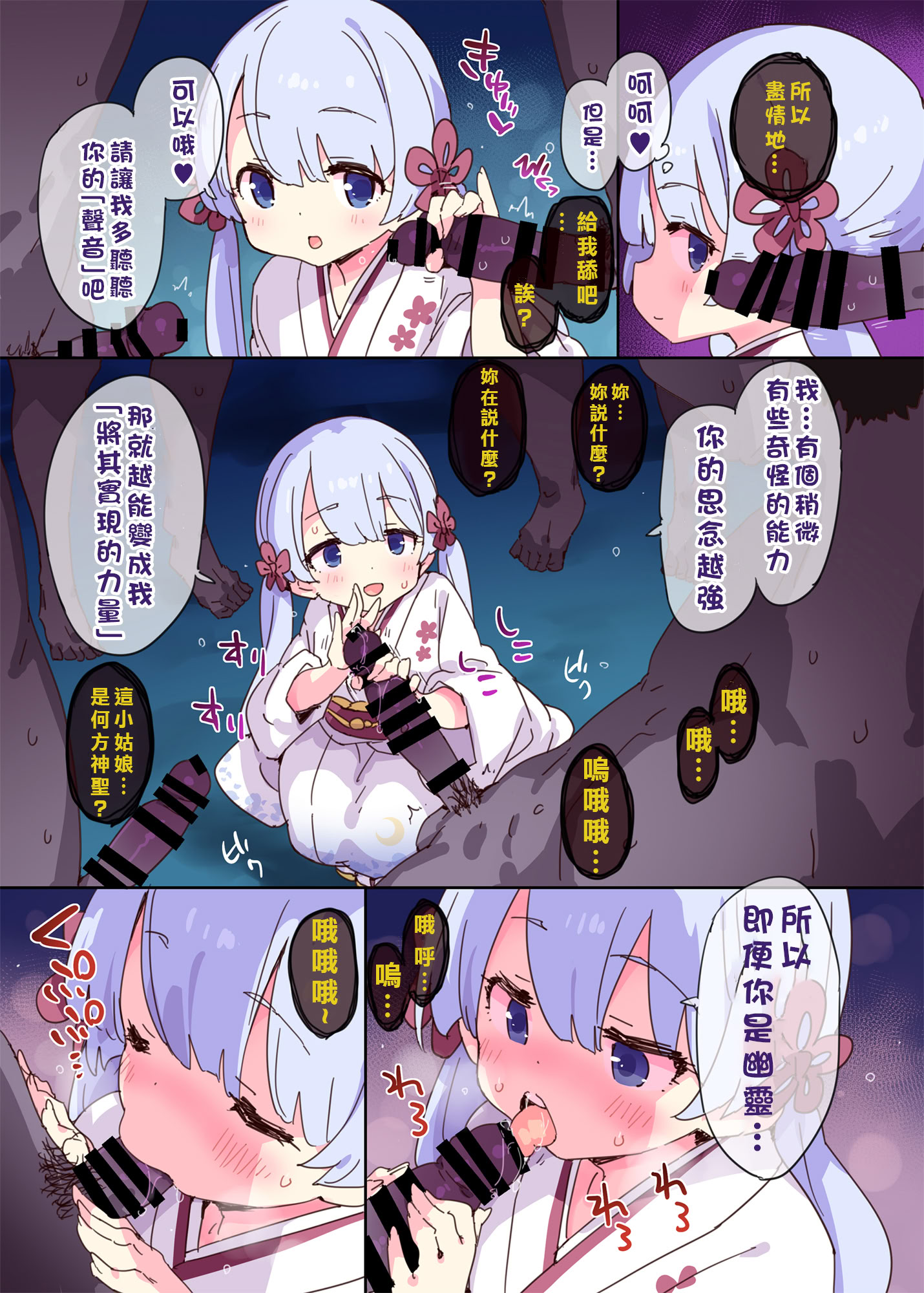 [日本漫画] [Dr.VERMILION (ペテン師)] 性なる秘境浄化人つくよみちゃん (VOICEROID) [中国翻訳] [DL版] 单本,高潮潮吹,萝莉,调教,单女,单男#[20P]-3