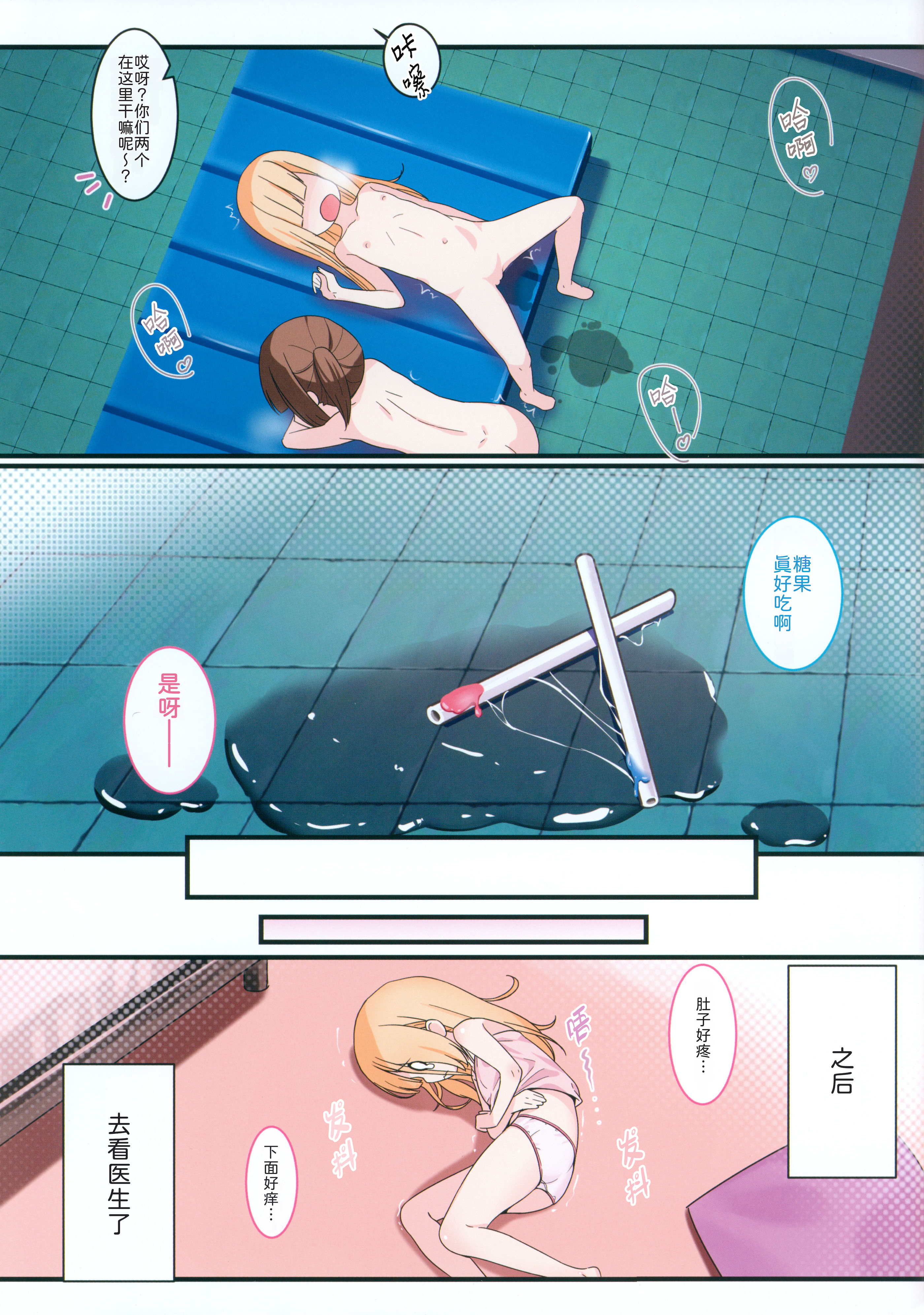 [日本漫画] (C102) [xyomouse (雁氷)] 下空少女 Summer Paradise [中国翻訳] 单本,女学生,比基尼,泳装#[20P]-17