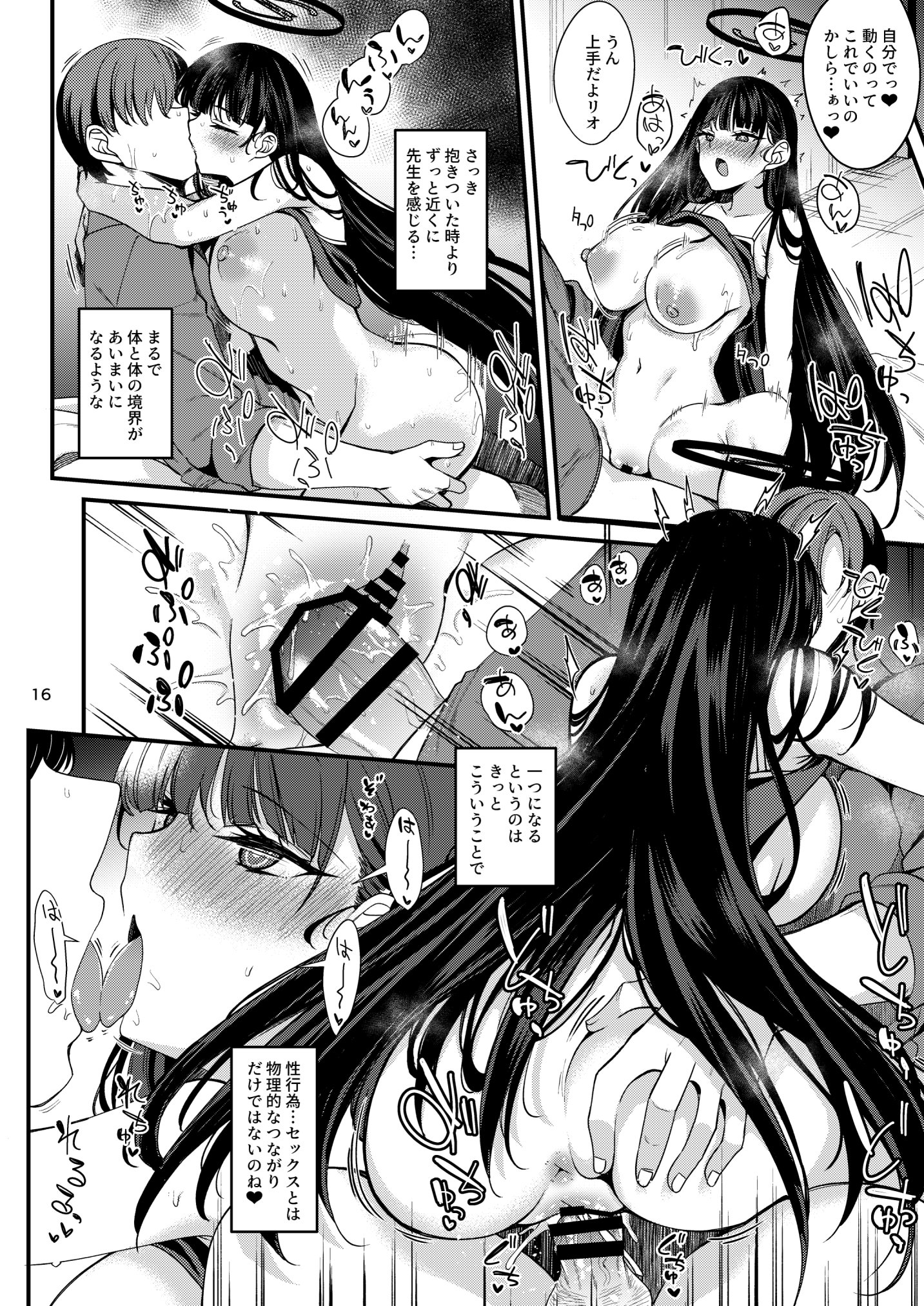 [日本漫画] [りゅうかくさんのどあめ (極太眉毛)] 溶けて。解けて。とけて。 (ブルーアーカイブ) [DL版] 单本,高潮潮吹,熟女人妻,巨乳大奶,内衣,内射中出#[21P]-15