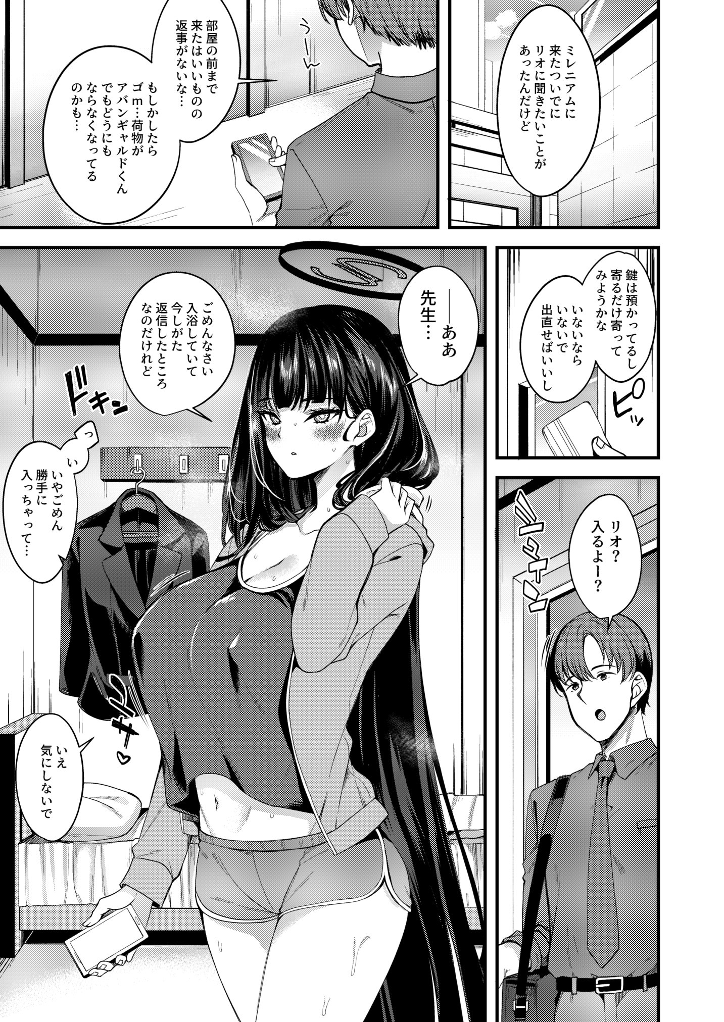[日本漫画] [りゅうかくさんのどあめ (極太眉毛)] 溶けて。解けて。とけて。 (ブルーアーカイブ) [DL版] 单本,高潮潮吹,熟女人妻,巨乳大奶,内衣,内射中出#[21P]-2