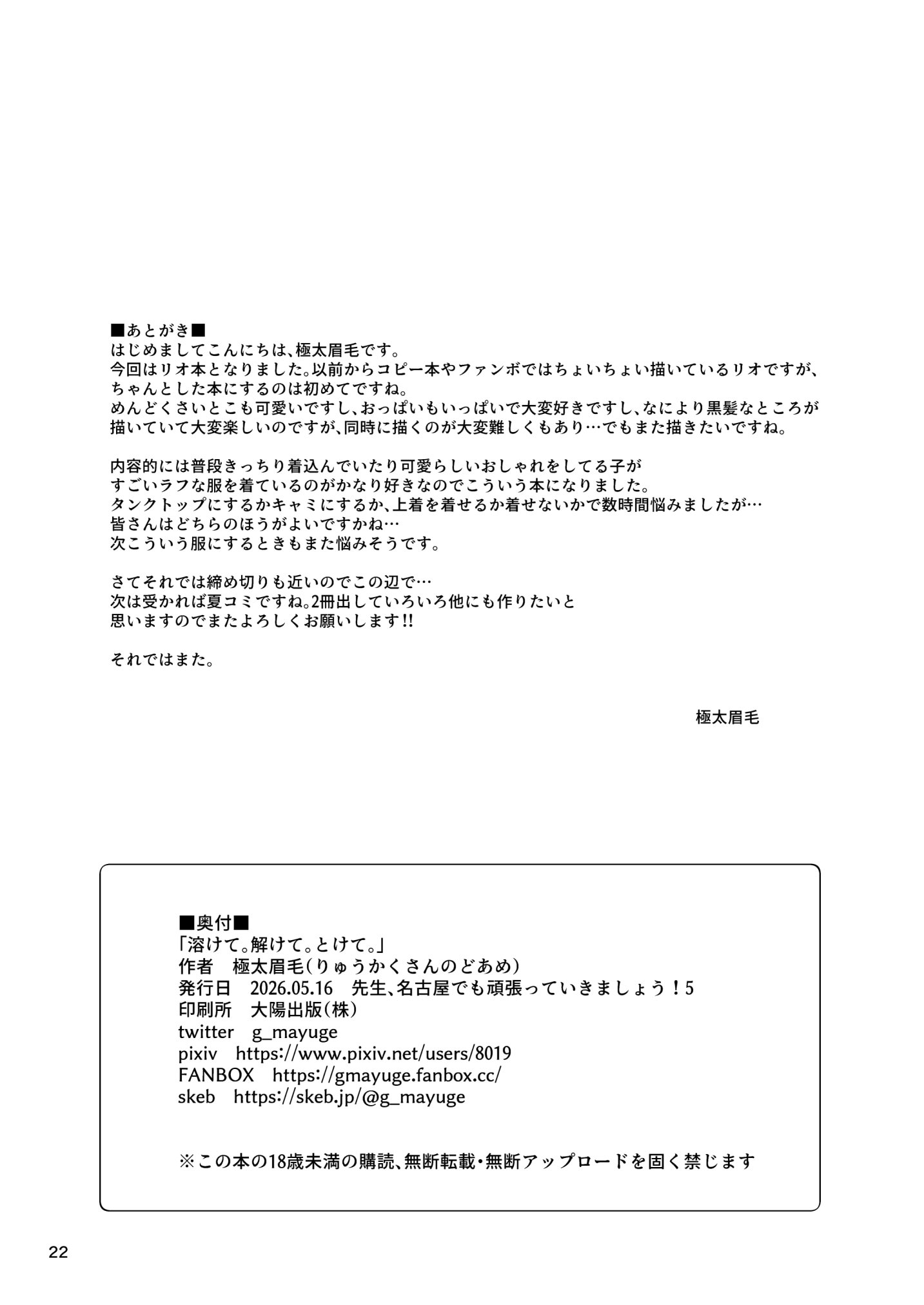 [日本漫画] [りゅうかくさんのどあめ (極太眉毛)] 溶けて。解けて。とけて。 (ブルーアーカイブ) [DL版] 单本,高潮潮吹,熟女人妻,巨乳大奶,内衣,内射中出#[21P]-21