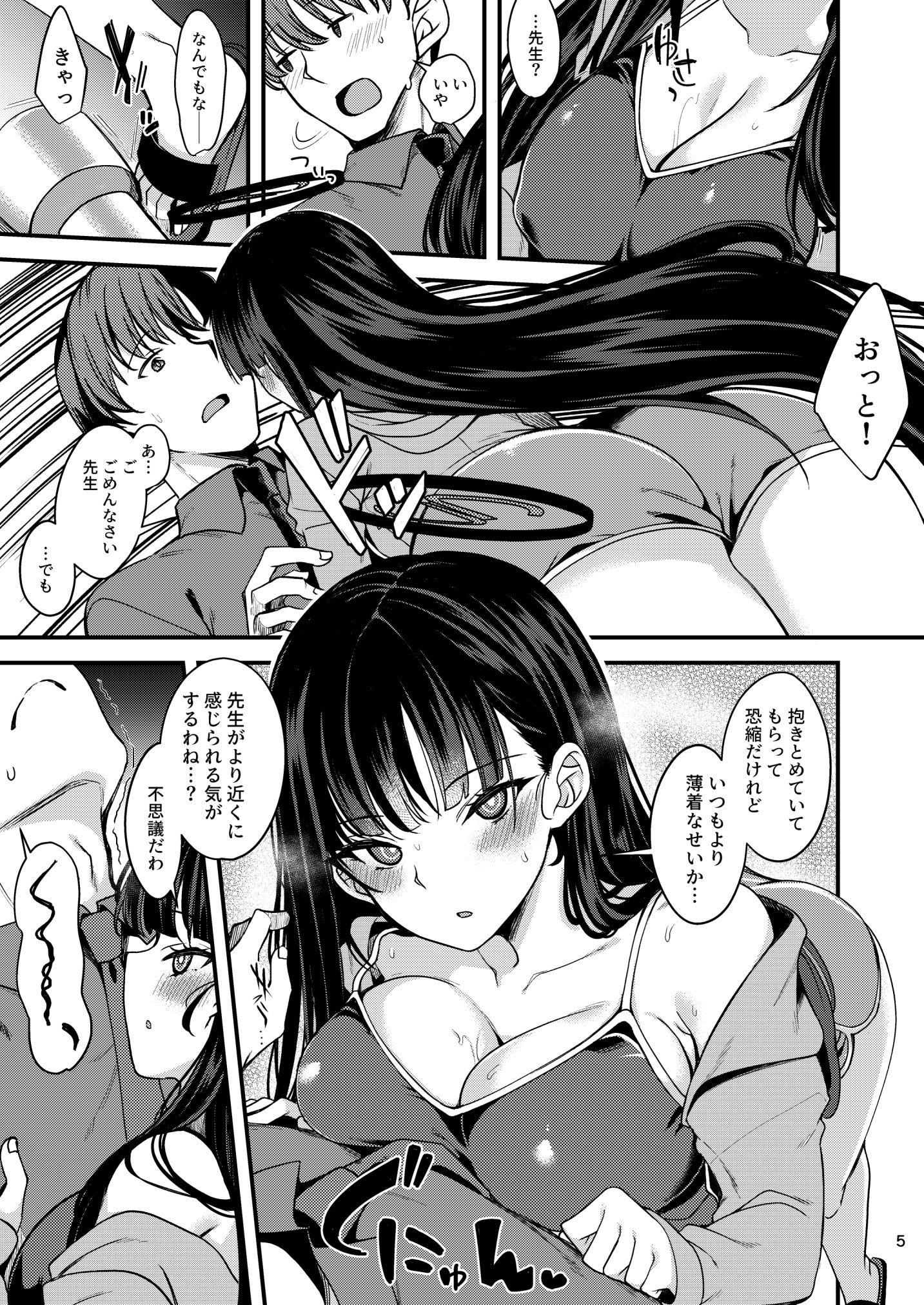 [日本漫画] [りゅうかくさんのどあめ (極太眉毛)] 溶けて。解けて。とけて。 (ブルーアーカイブ) [DL版] 单本,高潮潮吹,熟女人妻,巨乳大奶,内衣,内射中出#[21P]-4