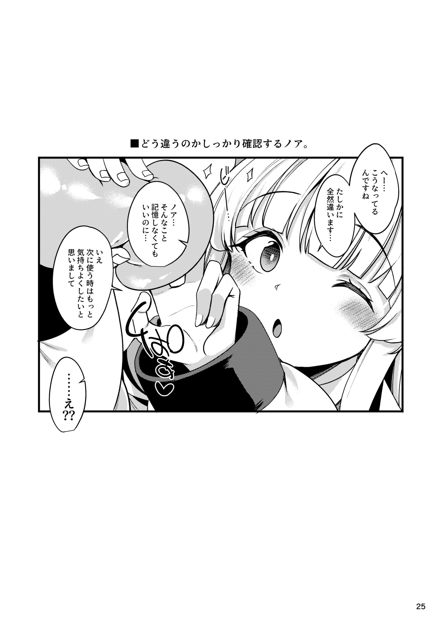 [日本漫画] [りゅうかくさんのどあめ (極太眉毛)] 先生。こちらで気持ちよくしてさしあげますね？ (ブルーアーカイブ) [DL版] 单本,高潮潮吹,调教,单女,单男,乳交#[24P]-23