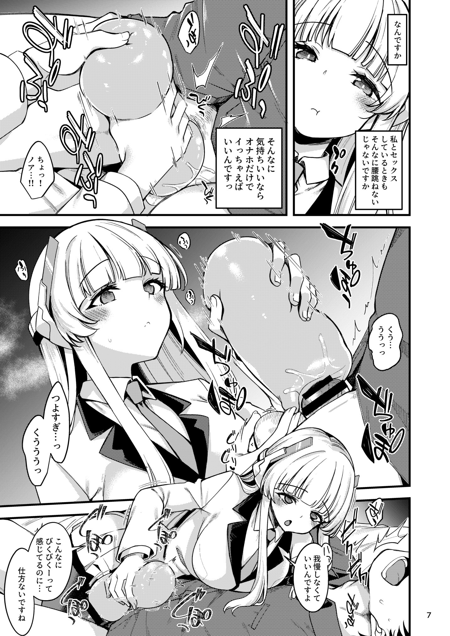 [日本漫画] [りゅうかくさんのどあめ (極太眉毛)] 先生。こちらで気持ちよくしてさしあげますね？ (ブルーアーカイブ) [DL版] 单本,高潮潮吹,调教,单女,单男,乳交#[24P]-5