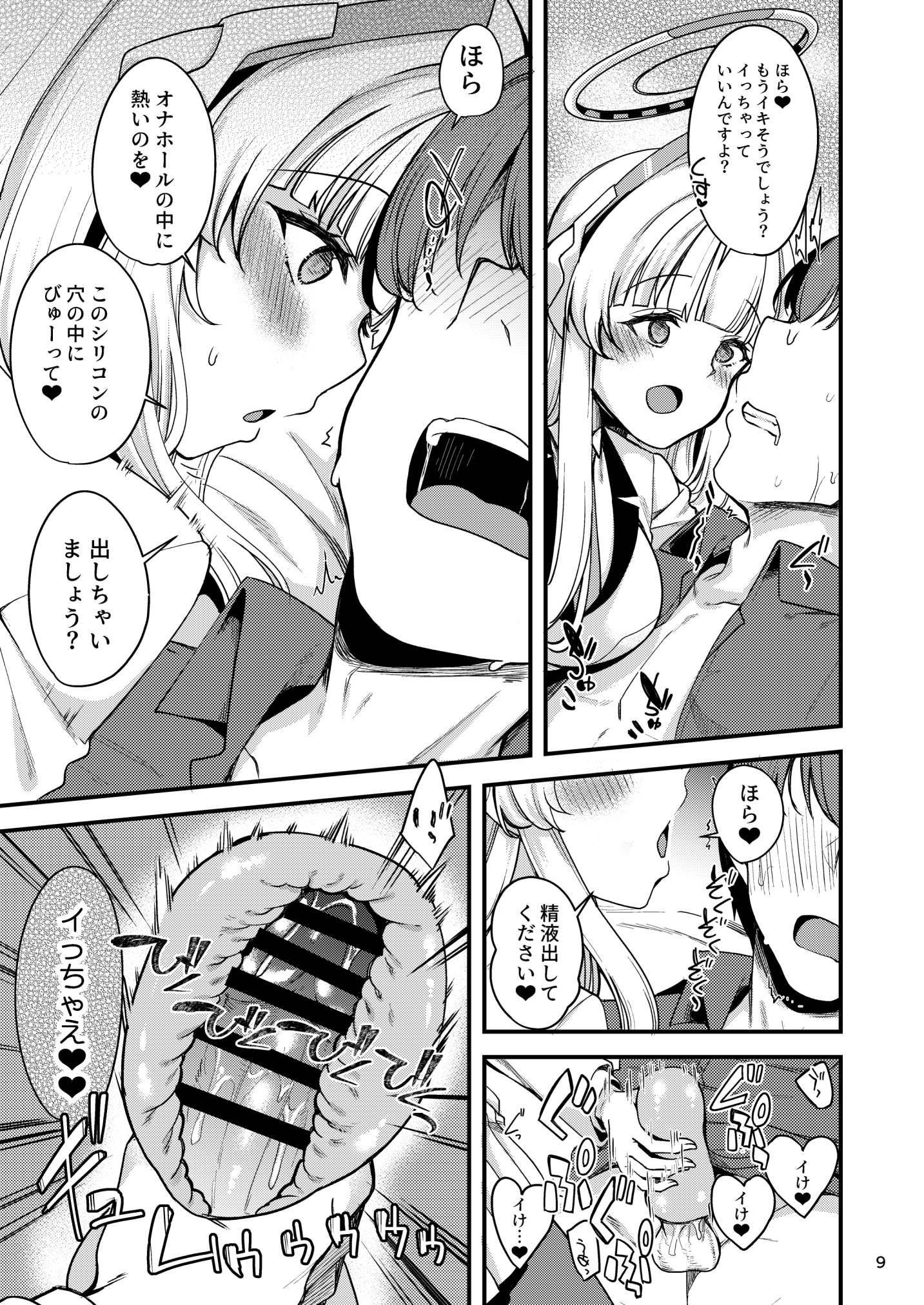[日本漫画] [りゅうかくさんのどあめ (極太眉毛)] 先生。こちらで気持ちよくしてさしあげますね？ (ブルーアーカイブ) [DL版] 单本,高潮潮吹,调教,单女,单男,乳交#[24P]-7