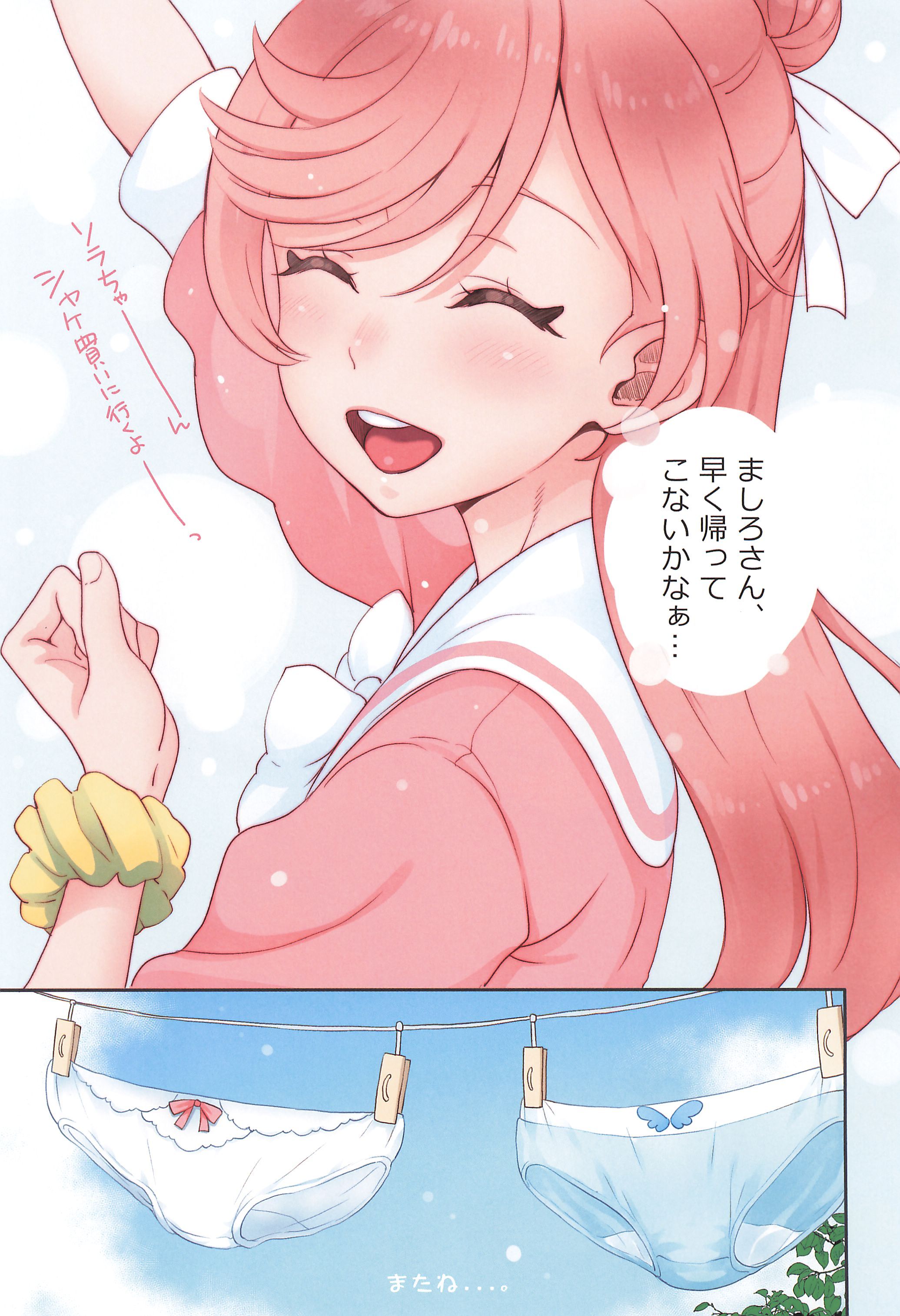 (C102) [ぐるぐる太陽 (桜小鉄)] 虹ヶ丘さんのまっ白パンツで空すっきり晴れわた～る (ひろがるスカイ!プリキュア) 25