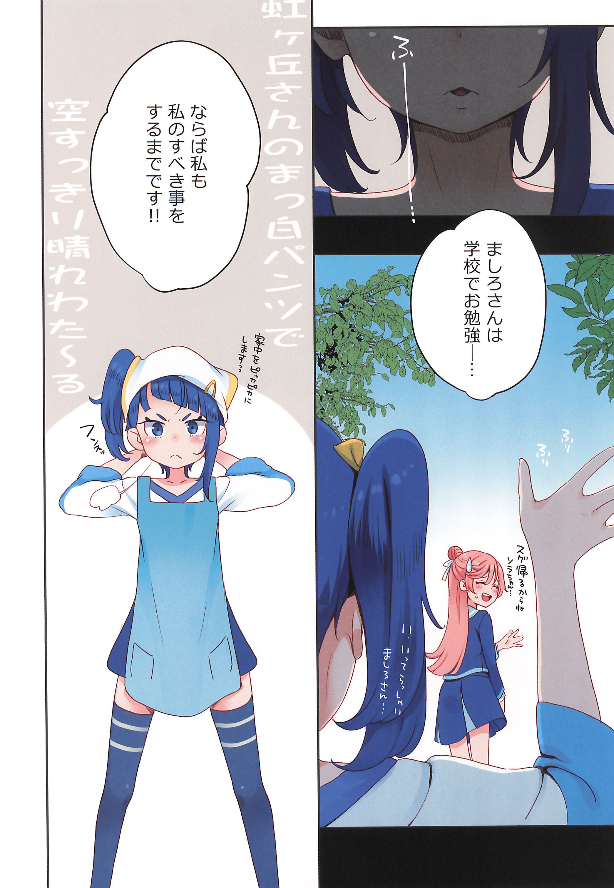 (C102) [ぐるぐる太陽 (桜小鉄)] 虹ヶ丘さんのまっ白パンツで空すっきり晴れわた～る (ひろがるスカイ!プリキュア) 4