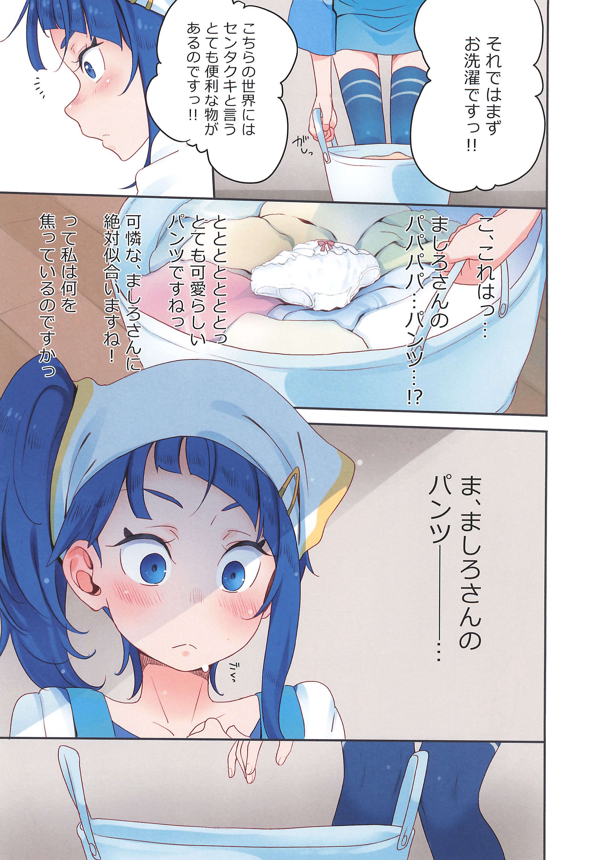 (C102) [ぐるぐる太陽 (桜小鉄)] 虹ヶ丘さんのまっ白パンツで空すっきり晴れわた～る (ひろがるスカイ!プリキュア) 5