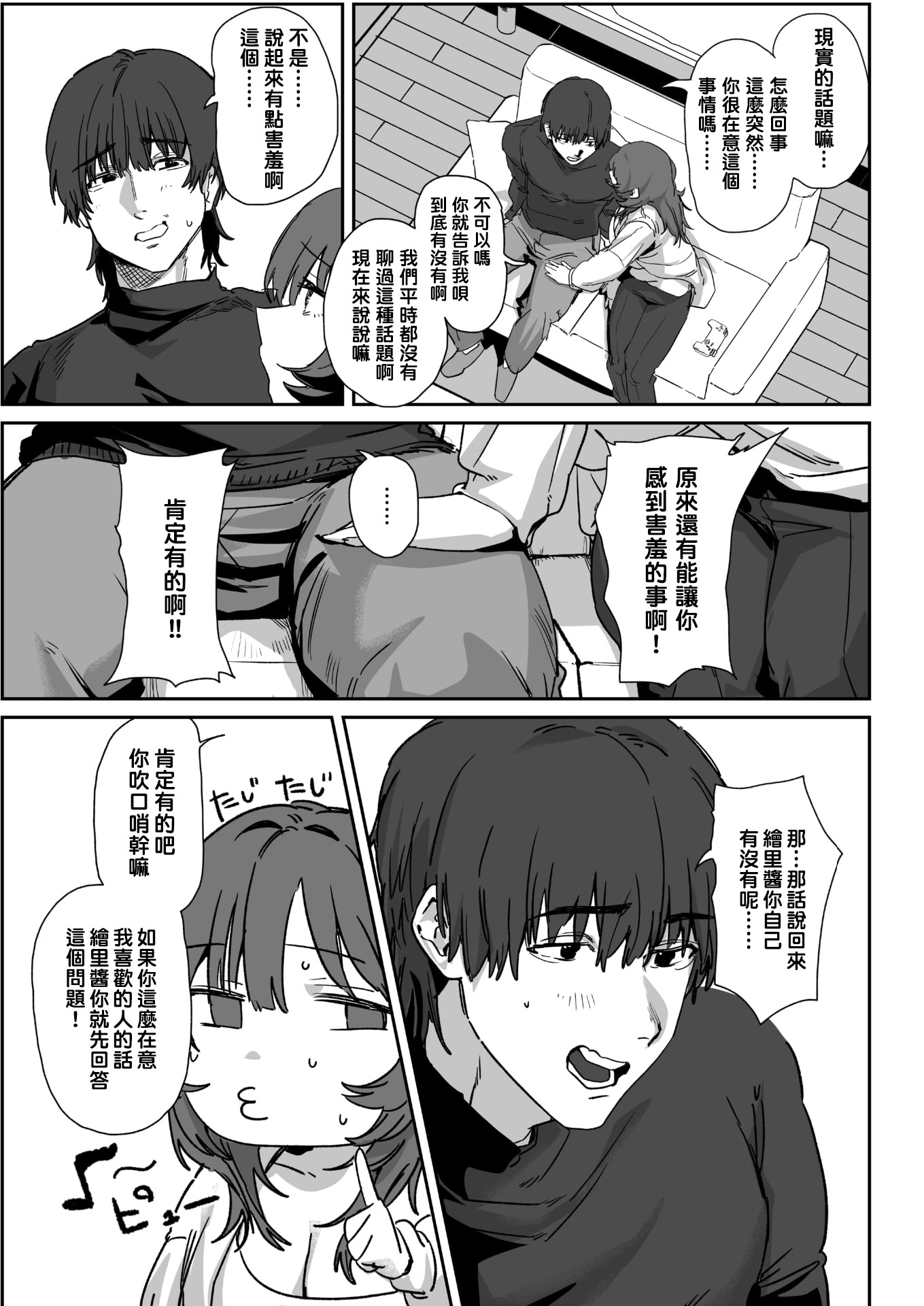 [日本漫画] [野田ぐり] 言いたいことは言わなくちゃ (コミックホットミルク 2026年3月号) 单本,调教,巨乳大奶,单女,单男#[32P]-10