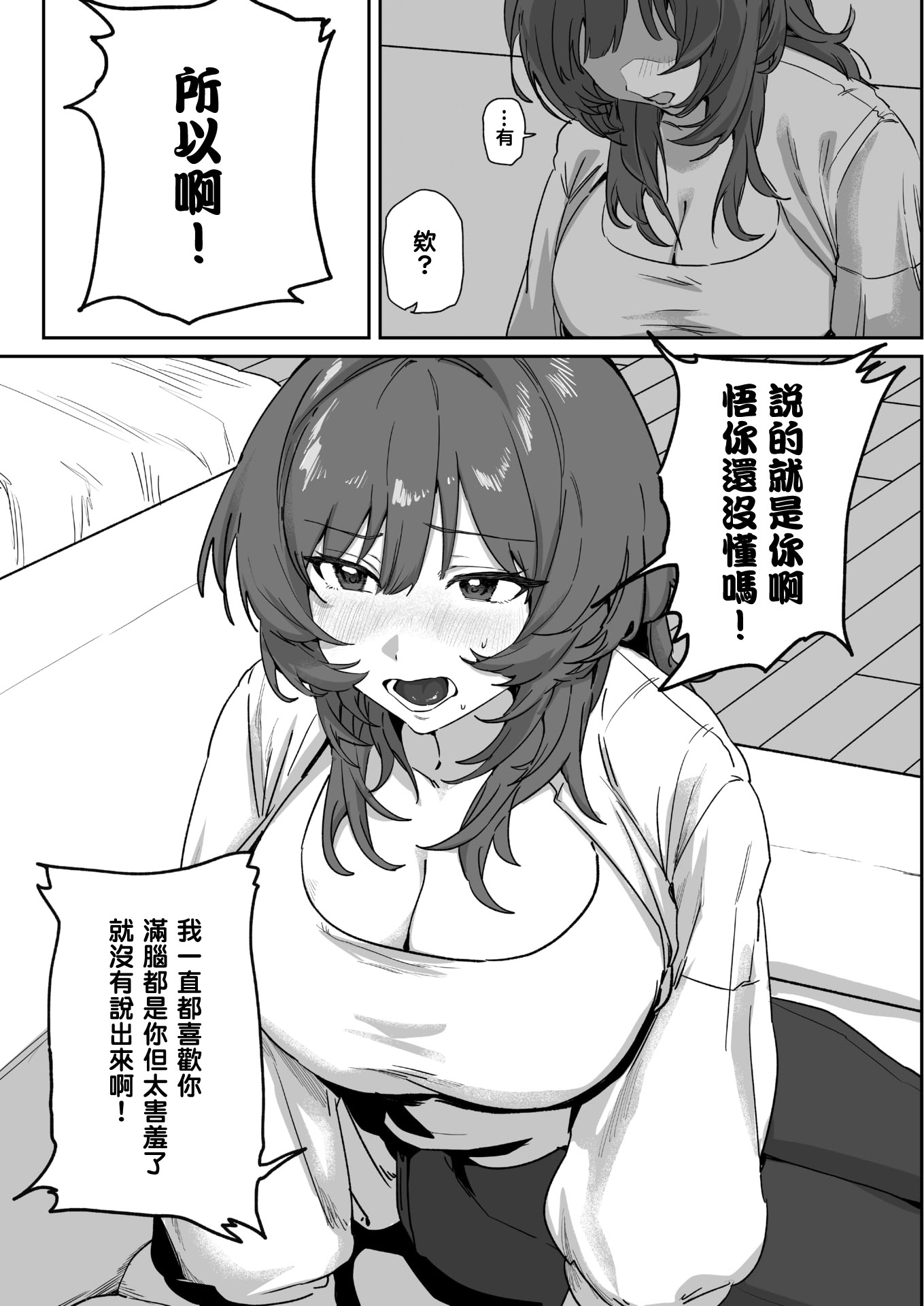 [日本漫画] [野田ぐり] 言いたいことは言わなくちゃ (コミックホットミルク 2026年3月号) 单本,调教,巨乳大奶,单女,单男#[32P]-11