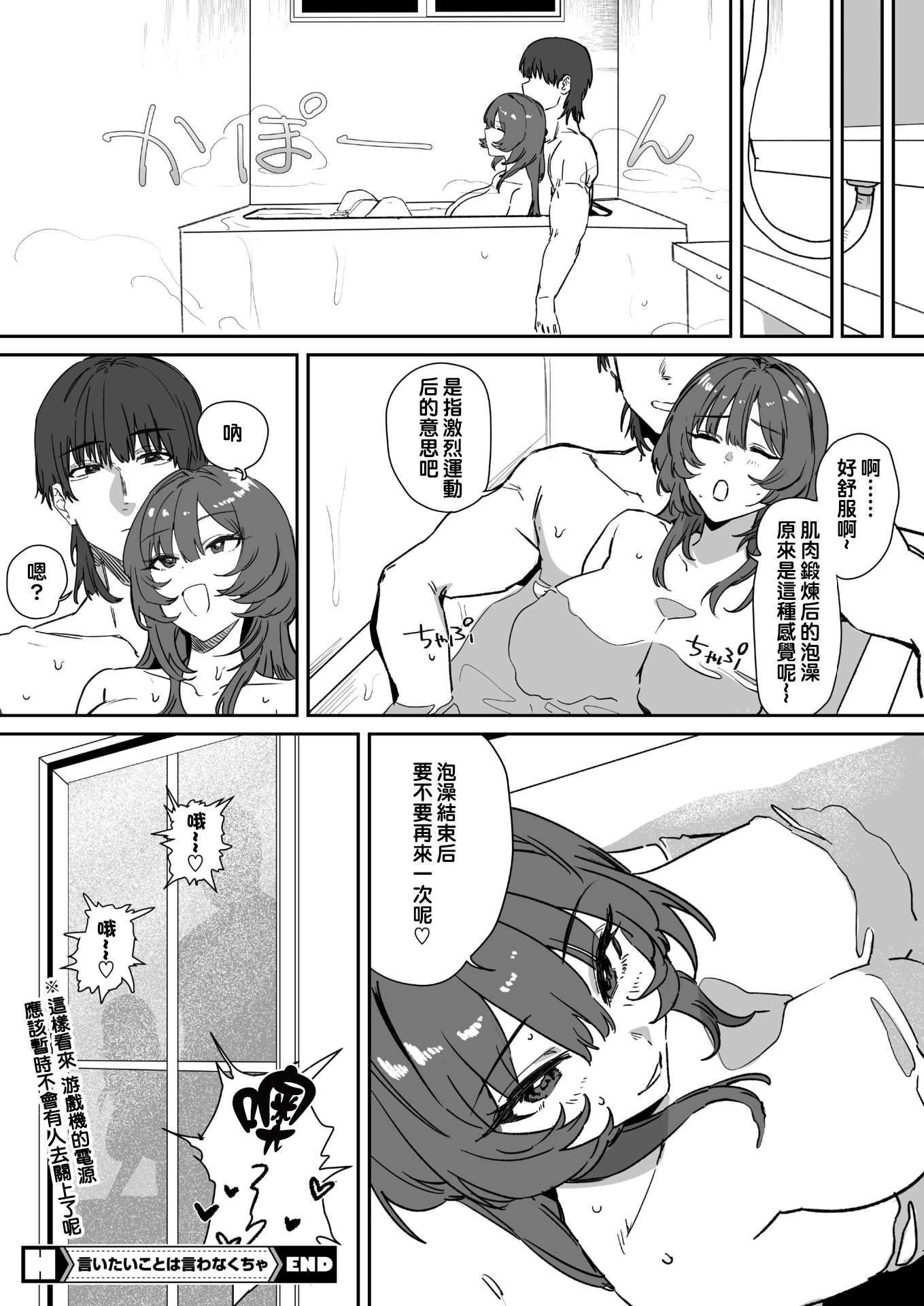 [日本漫画] [野田ぐり] 言いたいことは言わなくちゃ (コミックホットミルク 2026年3月号) 单本,调教,巨乳大奶,单女,单男#[32P]-32