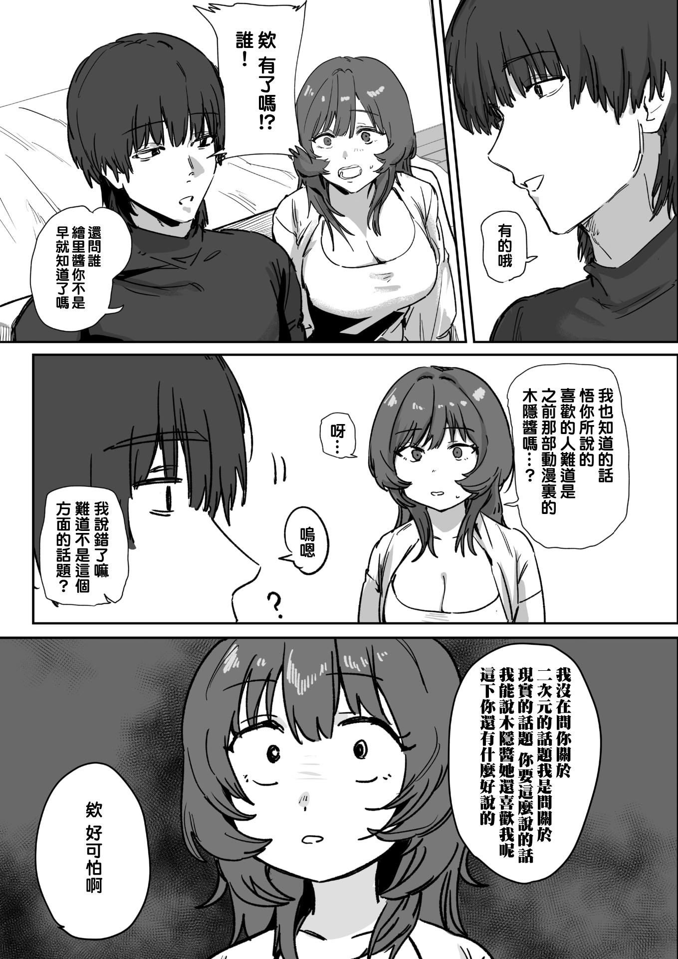 [日本漫画] [野田ぐり] 言いたいことは言わなくちゃ (コミックホットミルク 2026年3月号) 单本,调教,巨乳大奶,单女,单男#[32P]-9
