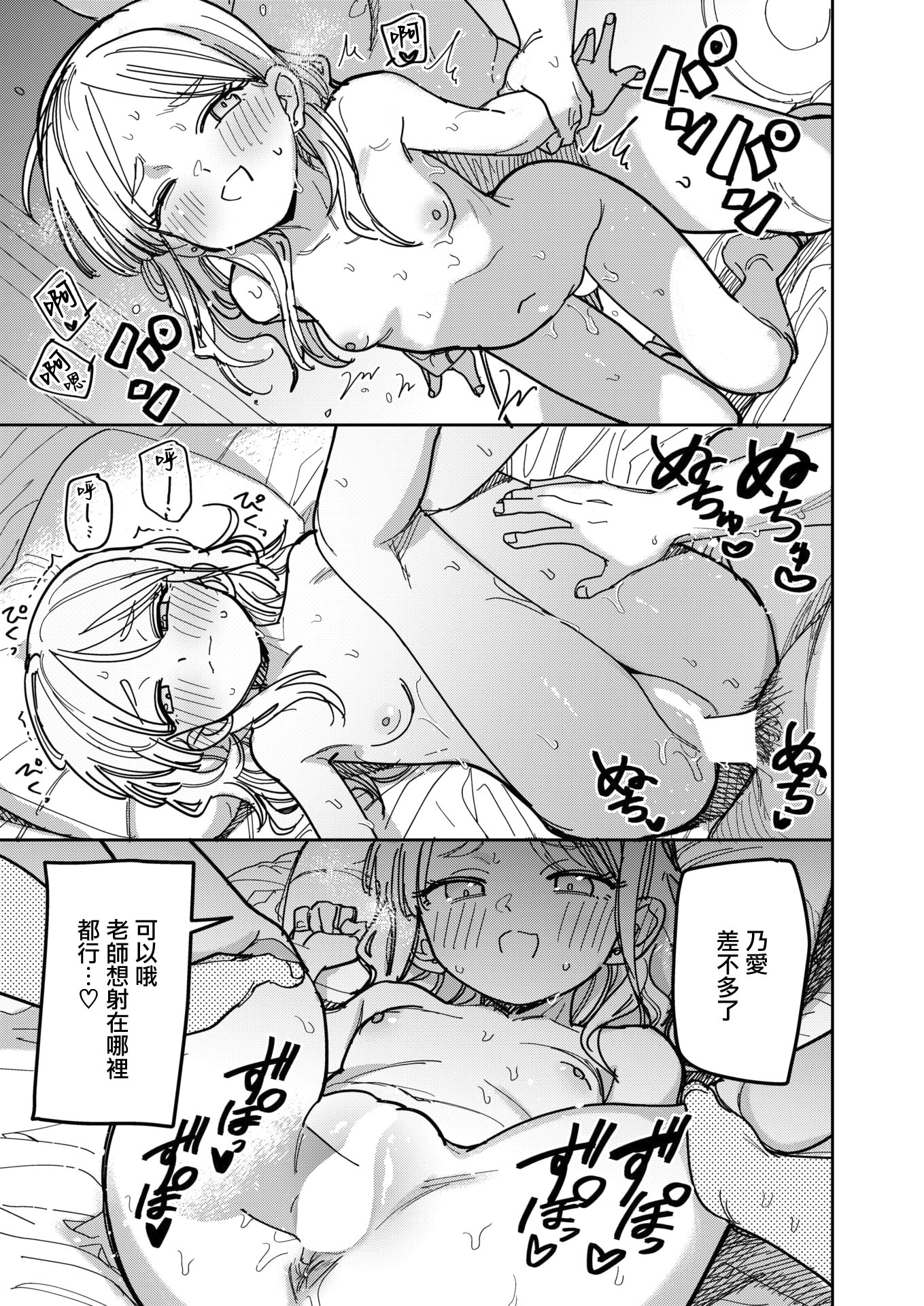 [日本漫画] [シャモナベ] スクール・オーダー・クライシス!~夏休み~ (WEEKLY快楽天 2026 No.17)  单本,正太控,萝莉,单女,单男,乳交#[4P]-3
