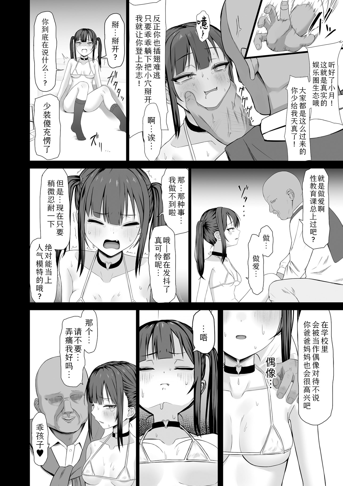 [日本漫画] [ておたる] 月蝕 承認と快楽の狭間(COMIC クリベロン DUMA 2026年4月号 Vol.83)｜月蚀 承认与快乐的狭缝 单本,萝莉,单女,女学生制服,单男,丝袜#[26P]-6