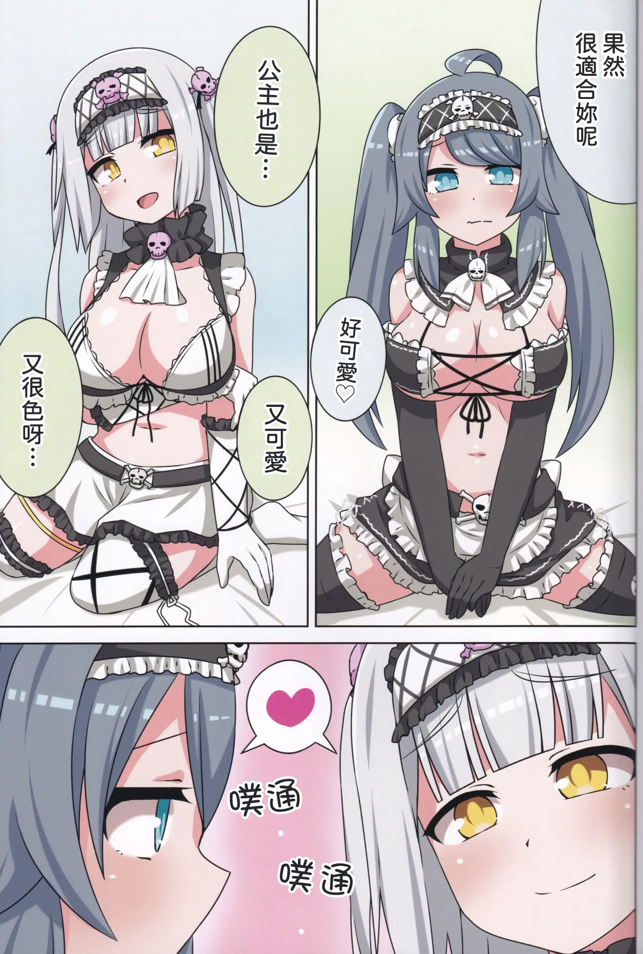 [日本漫画] (C105) [ネコと寝込み屋 (七峰七緒)] 好きの心に気付いたボク達は -冬- (オンゲキ) [中国翻訳] 单本,女同百合,巨乳大奶,全彩,丝袜#[36P]-24
