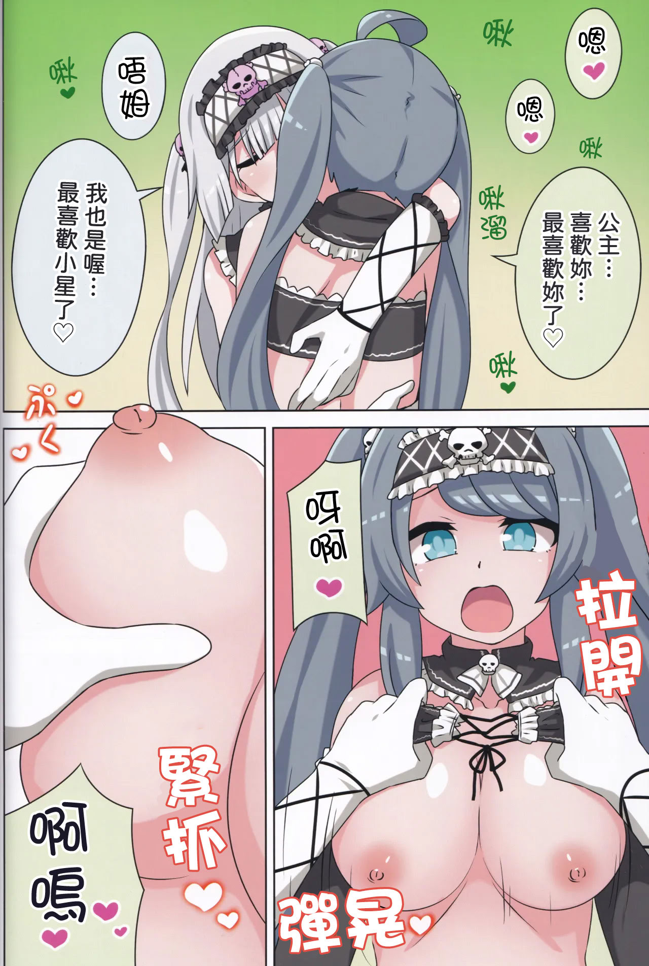 [日本漫画] (C105) [ネコと寝込み屋 (七峰七緒)] 好きの心に気付いたボク達は -冬- (オンゲキ) [中国翻訳] 单本,女同百合,巨乳大奶,全彩,丝袜#[36P]-25