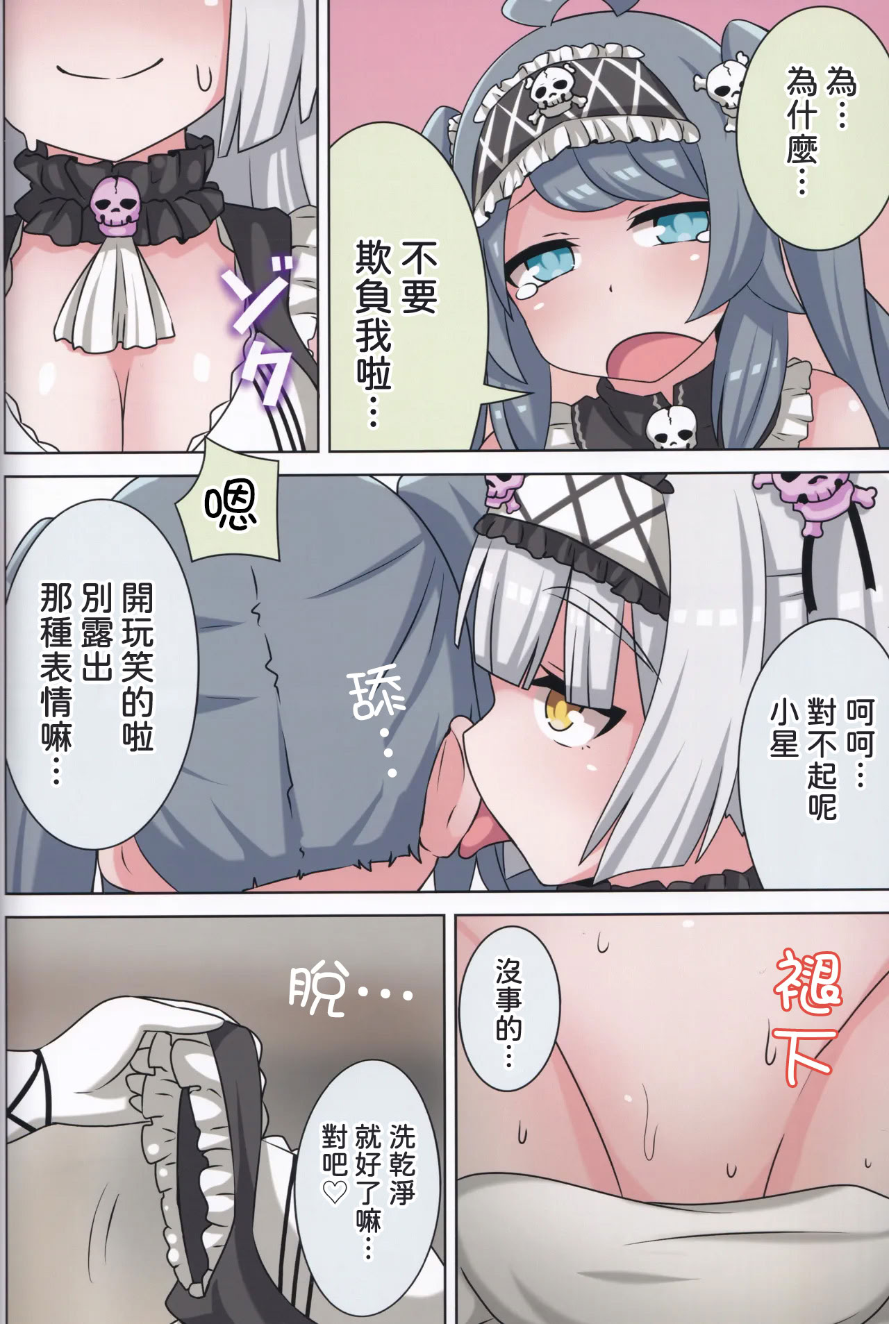 [日本漫画] (C105) [ネコと寝込み屋 (七峰七緒)] 好きの心に気付いたボク達は -冬- (オンゲキ) [中国翻訳] 单本,女同百合,巨乳大奶,全彩,丝袜#[36P]-27