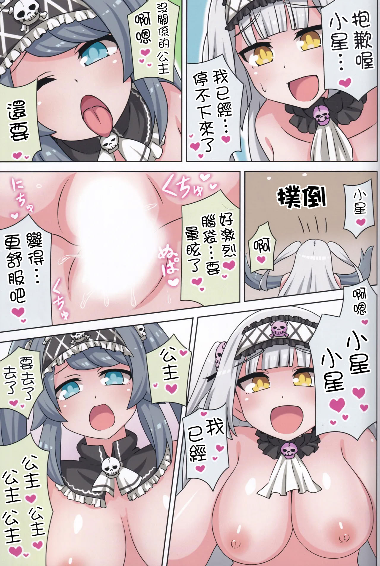 [日本漫画] (C105) [ネコと寝込み屋 (七峰七緒)] 好きの心に気付いたボク達は -冬- (オンゲキ) [中国翻訳] 单本,女同百合,巨乳大奶,全彩,丝袜#[36P]-30
