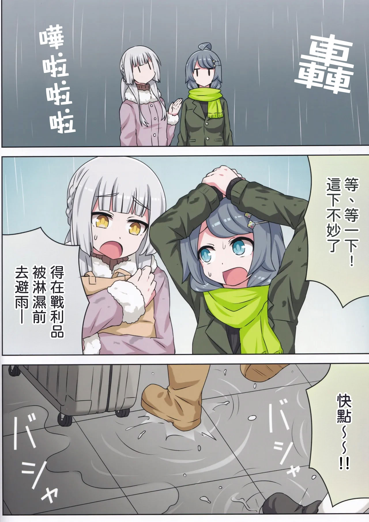 [日本漫画] (C105) [ネコと寝込み屋 (七峰七緒)] 好きの心に気付いたボク達は -冬- (オンゲキ) [中国翻訳] 单本,女同百合,巨乳大奶,全彩,丝袜#[36P]-5