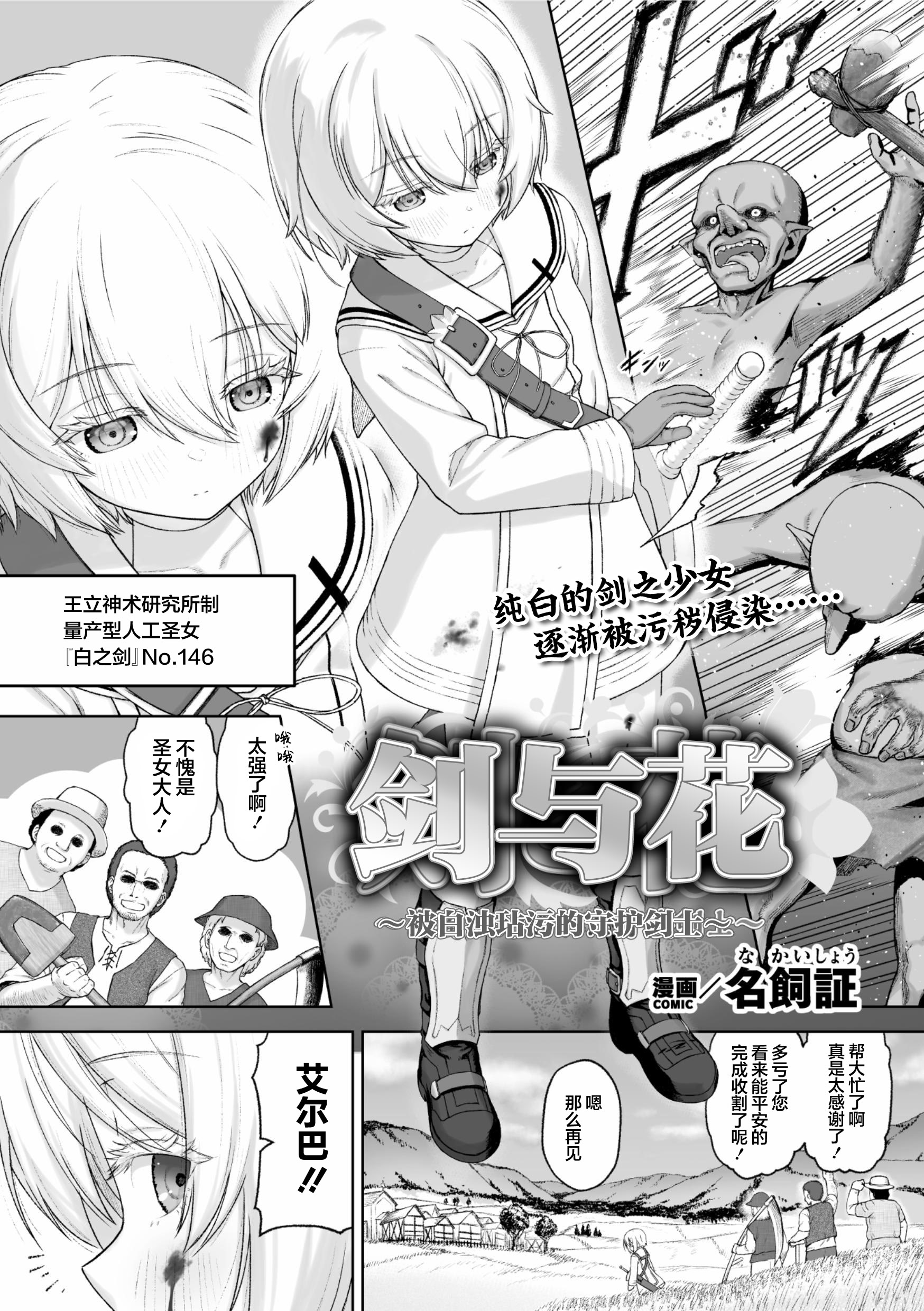 [日本漫画] [名飼証] 剣と花 ～白濁に汚された守護剣士～ 单本,高潮潮吹,萝莉,巨乳大奶,单女,单男#[20P]-1