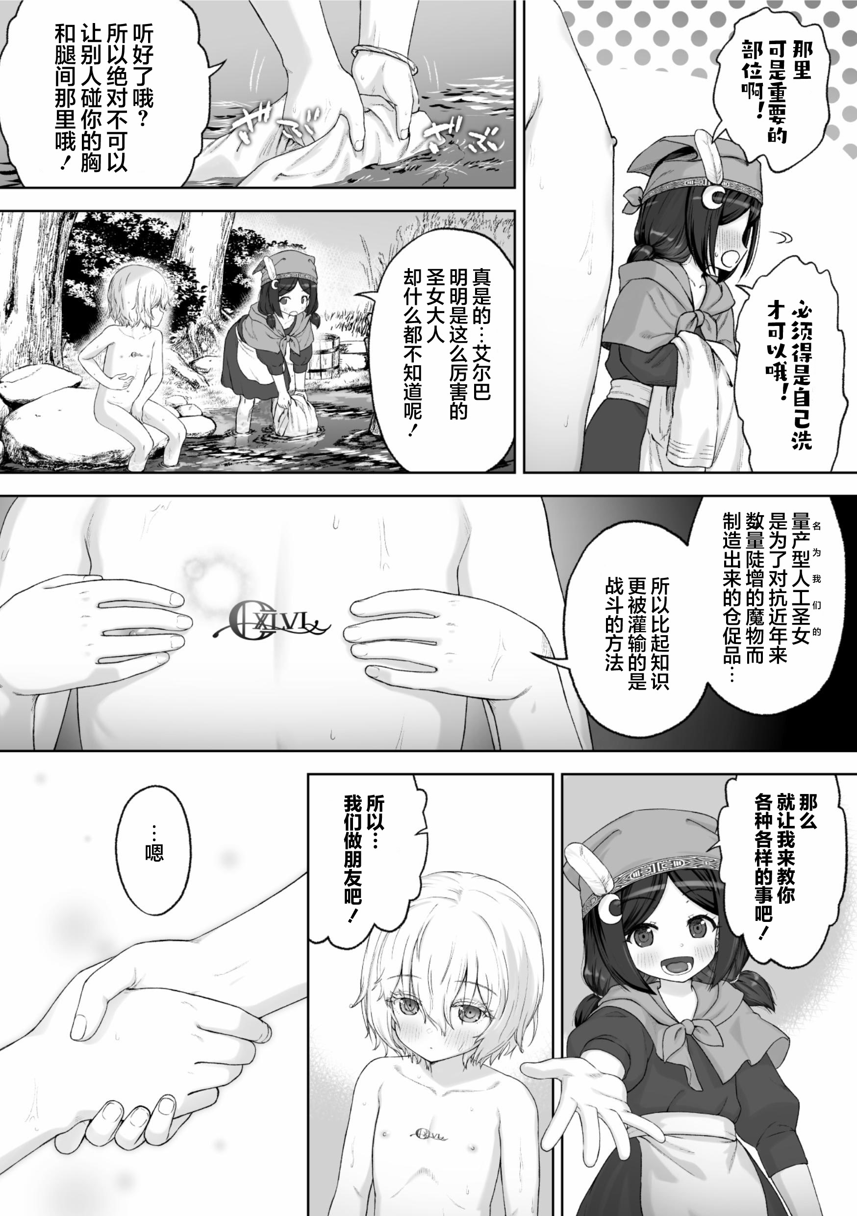 [日本漫画] [名飼証] 剣と花 ～白濁に汚された守護剣士～ 单本,高潮潮吹,萝莉,巨乳大奶,单女,单男#[20P]-3