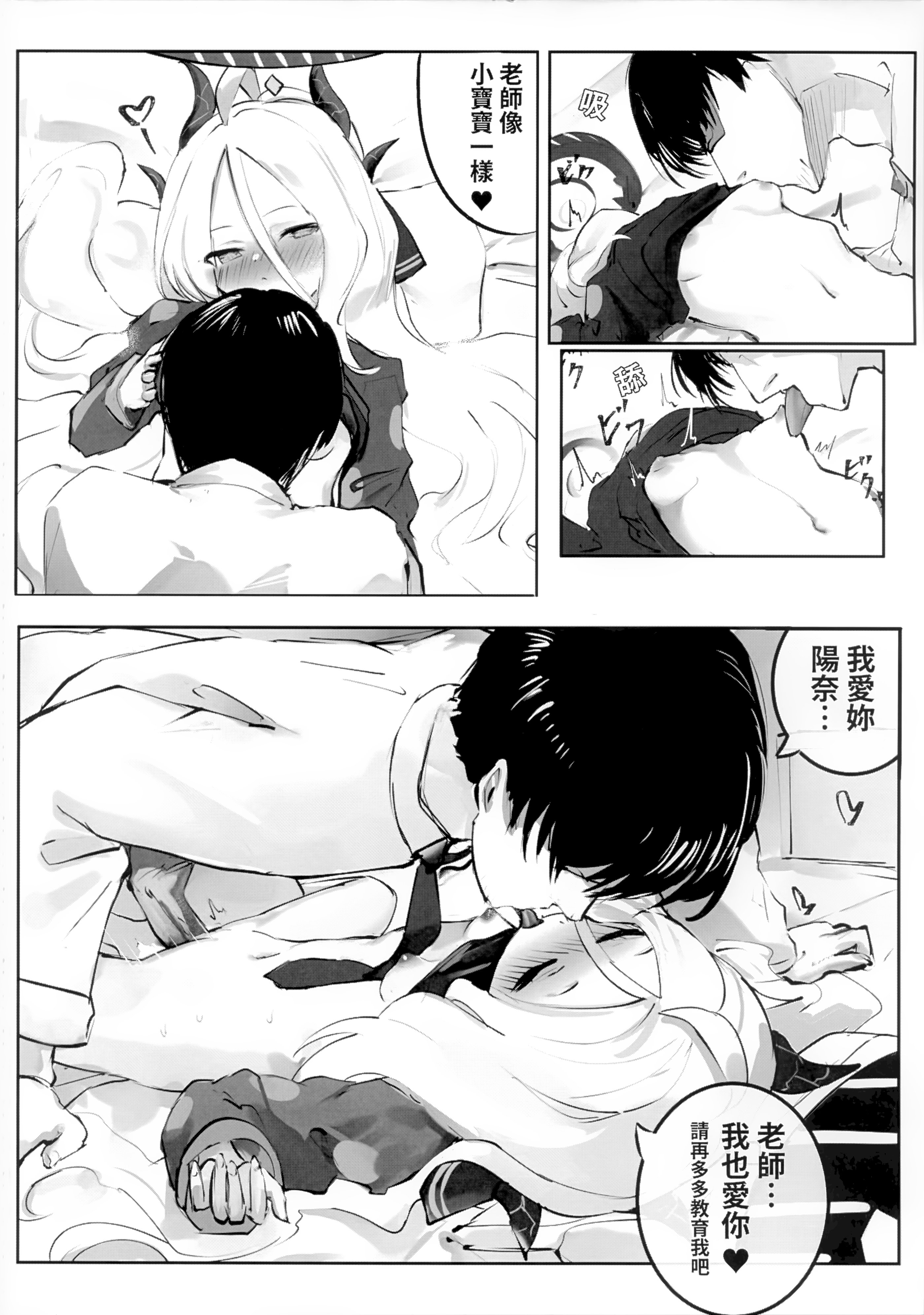 [日本漫画] (FF44) [貓屋樂園] 慾望 (ブルーアーカイブ) [中国語] [無修正] 单本,高潮潮吹,萝莉,调教,单女,单男,内衣#[35P]-15