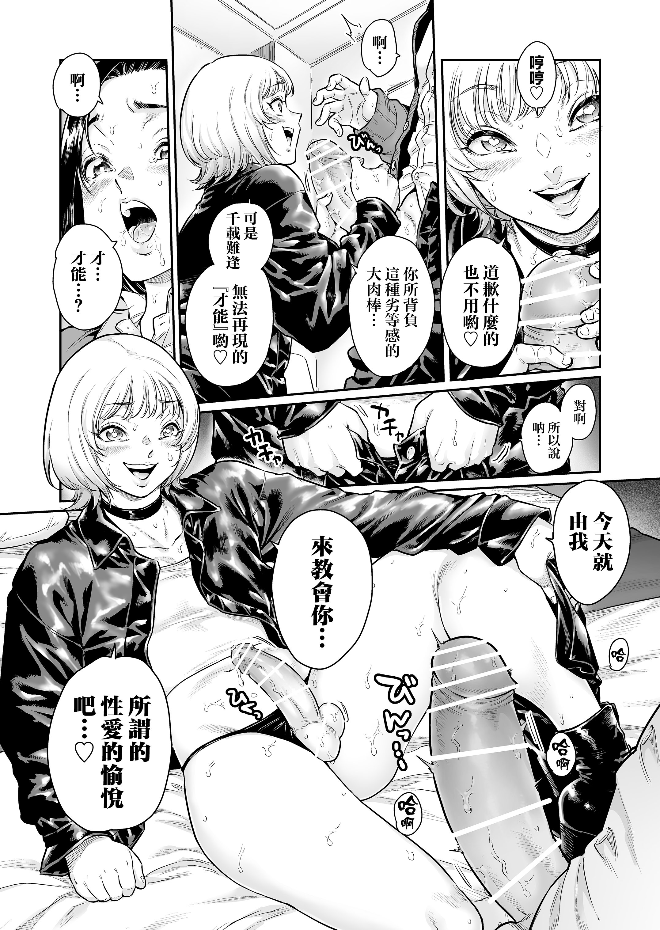 [日本漫画] [所帯庵 (あいあん)] ふぃ〜すと 〜極太男の娘とメス堕ちの宴〜  单本,高潮潮吹,巨乳大奶,扶她futa,单女,丝袜#[35P]-15