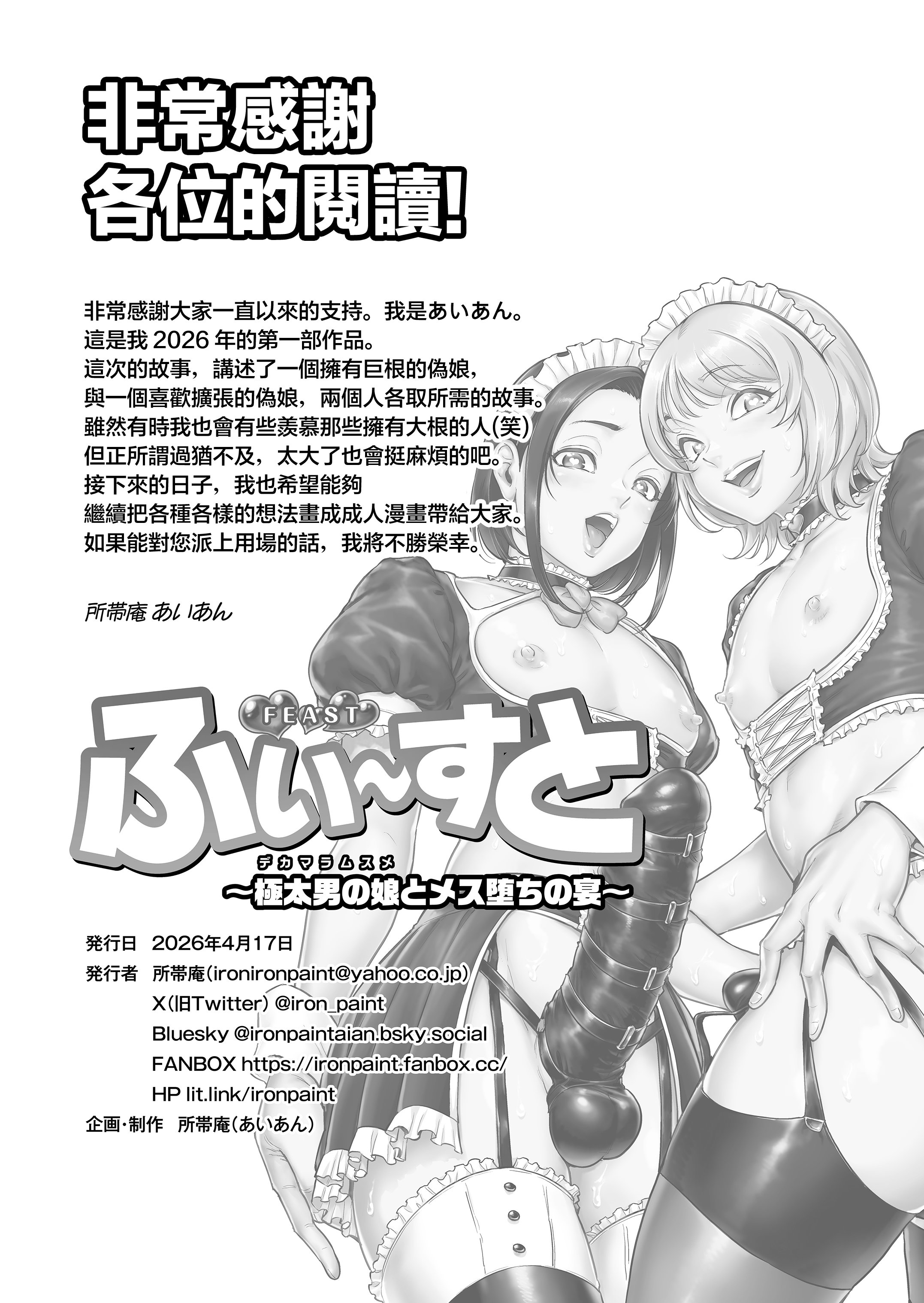 [日本漫画] [所帯庵 (あいあん)] ふぃ〜すと 〜極太男の娘とメス堕ちの宴〜  单本,高潮潮吹,巨乳大奶,扶她futa,单女,丝袜#[35P]-35