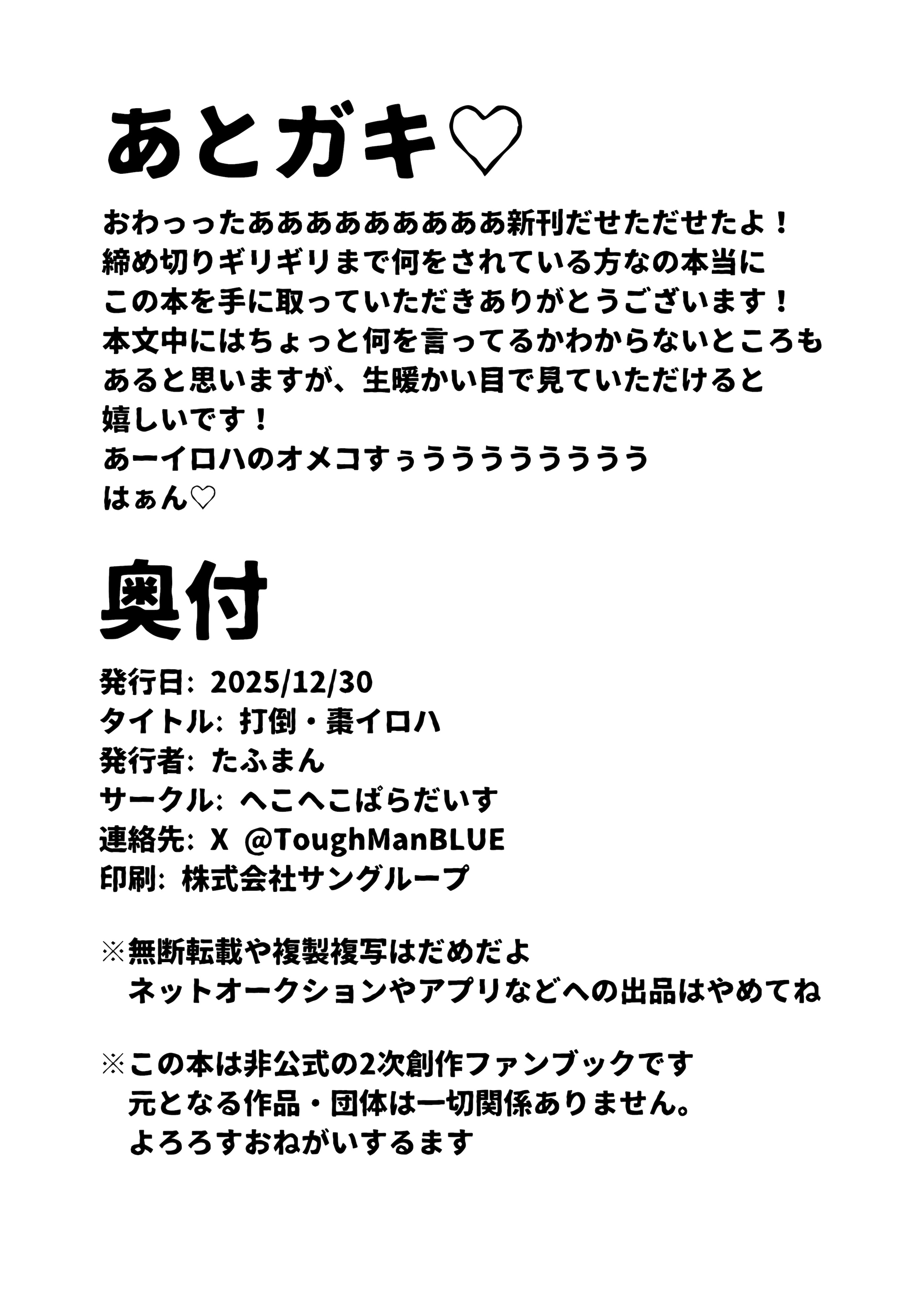 [日本漫画] [へこへこぱらだいす (たふまん)] 打倒・棗イロハ (ブルーアーカイブ) [中国翻訳] [DL版] 单本,御姐女王,高潮潮吹,调教,单女,单男#[18P]-17
