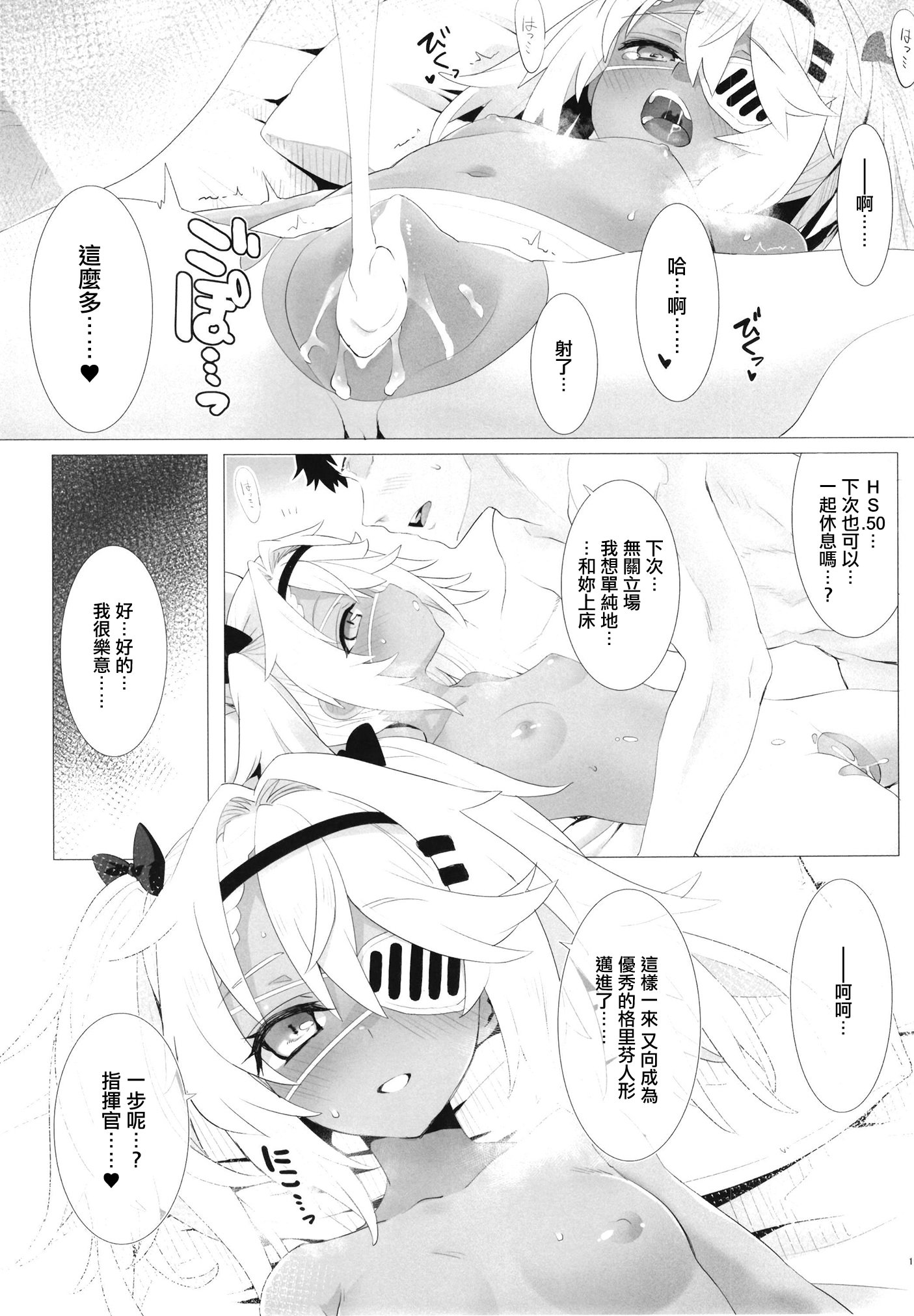 [日本漫画] [241 Inc. (藤伊洵)] カンシャのキモチ。 (ドールズフロントライン)｜感謝的心情。 [中国翻訳] [DL版] 单本,萝莉,调教,单女,单男,丝袜#[17P]-15