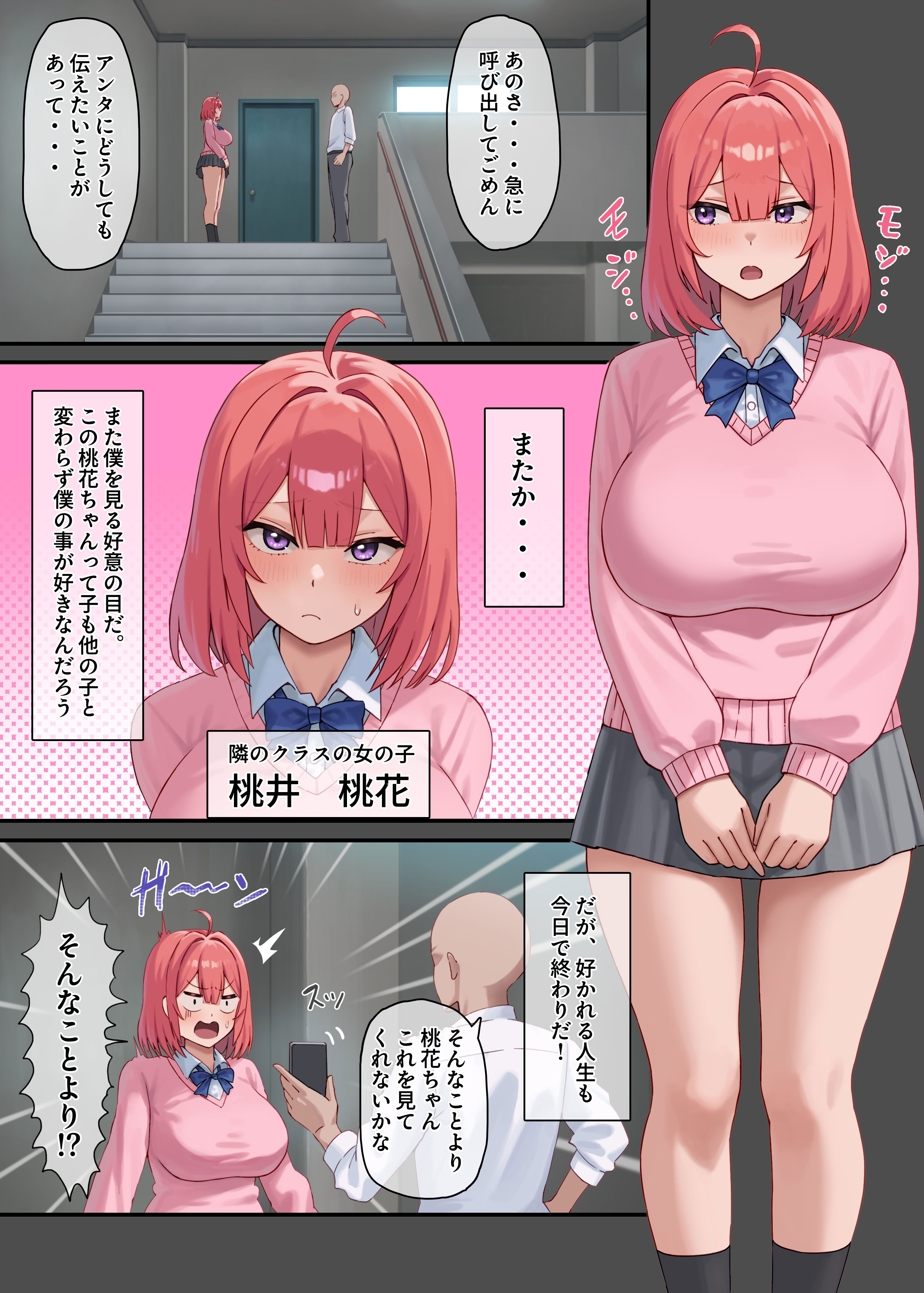 [日本漫画] [煽り煽られ (aOri)] 嫌われH～僕を嫌いな君が好き～桃花編 单本,高潮潮吹,调教,巨乳大奶,单女,女学生制服#[35P]-2