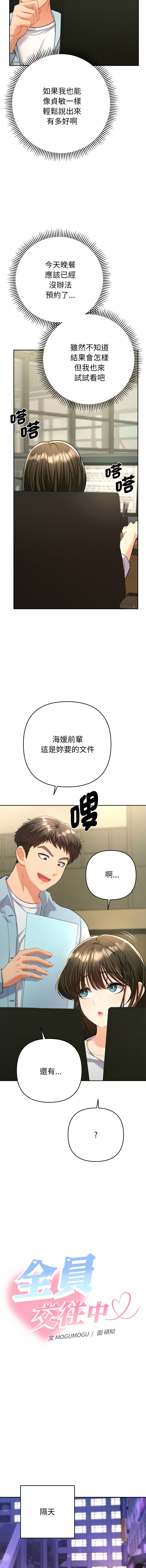 [韩国漫画] 全员交往中 剧情,巨乳大奶,全彩#[20P]-9