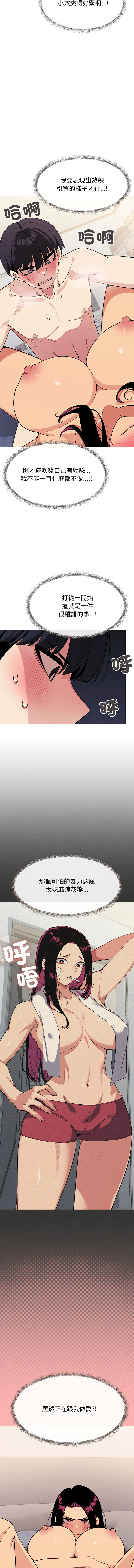 [韩国漫画] 缺德邻居麦相害 剧情,巨乳大奶,全彩#[18P]-3