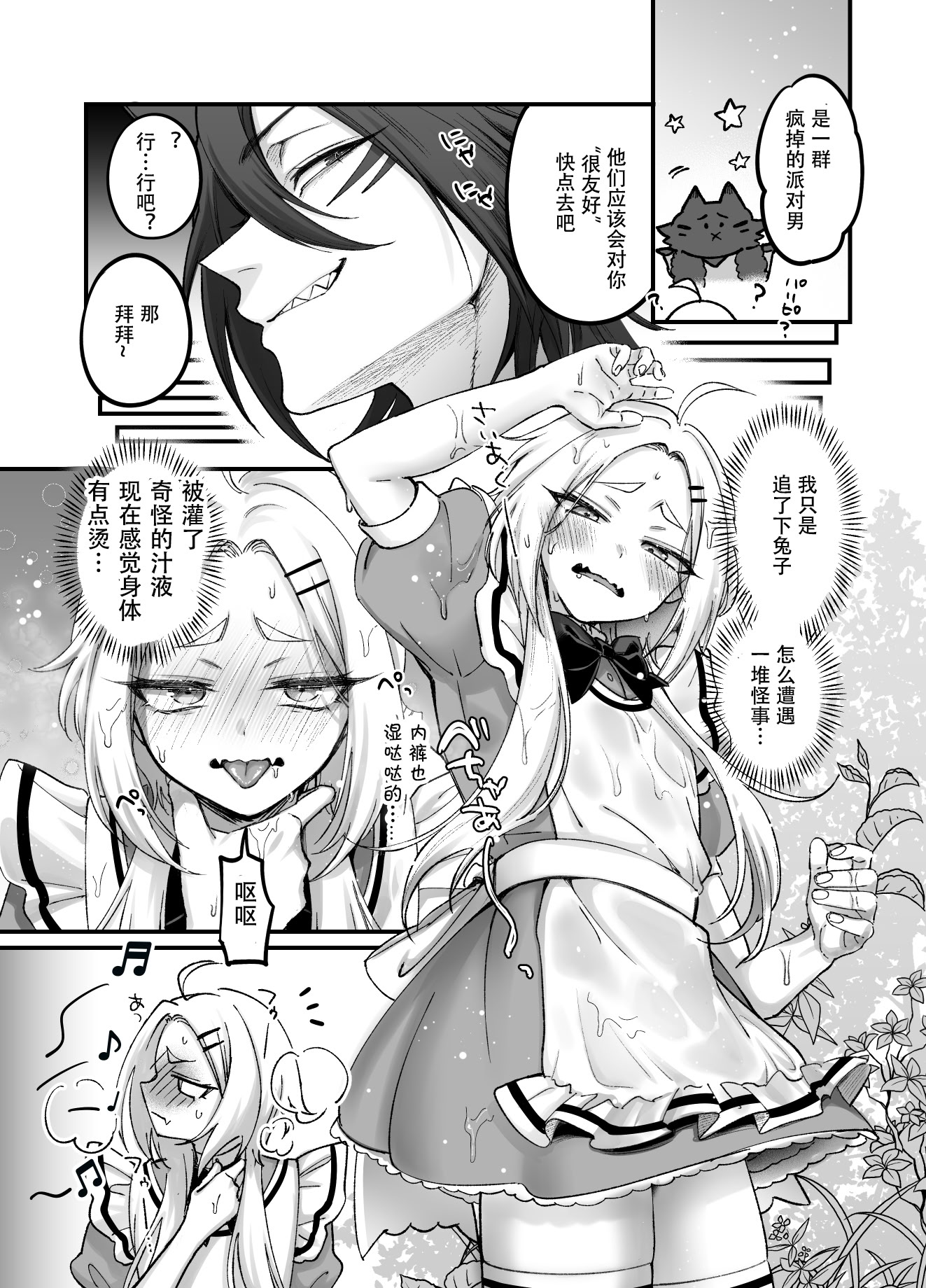 [日本漫画] [NUH (森乃ばんび)] 男の子♂だよ!! ～アリス編～  单本,巨乳大奶,露出,大阴茎#[24P]-11