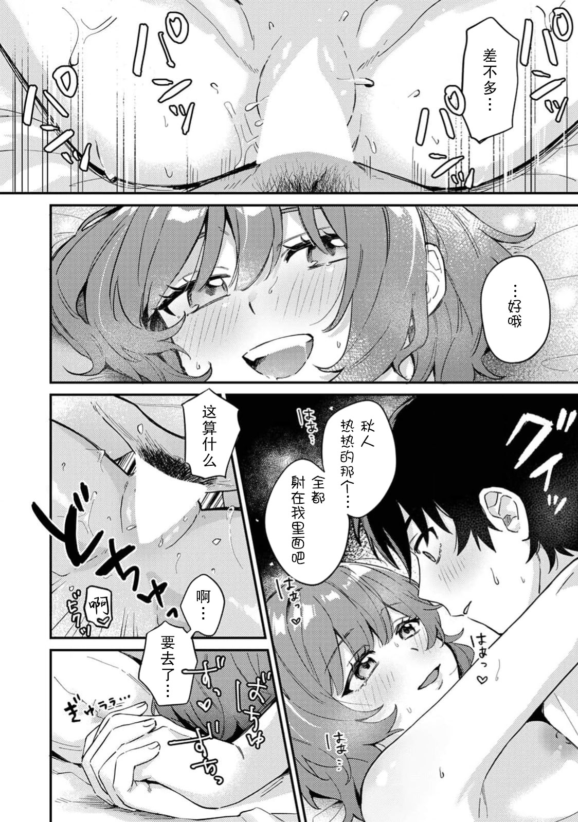 [日本漫画] [ねこチゲ] 勝ったらご褒美！？（COMICロティス Vol.4【R版】） [莉赛特汉化组] 单本,单女,单男#[30P]-28