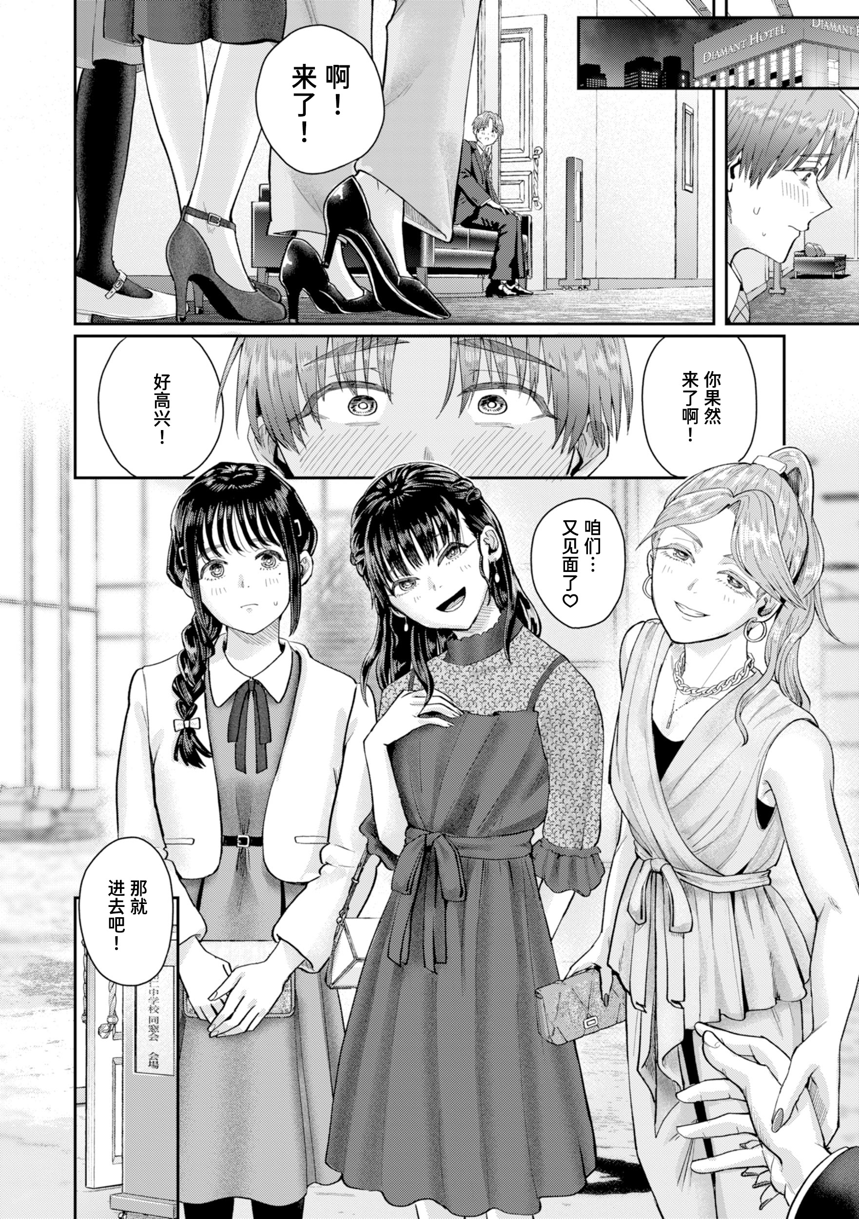 [日本漫画] [ぐりえるも] はたちのつどい (COMIC 快楽天 2026年3月号)｜二十岁的聚会 单本,巨乳大奶,露出,大阴茎#[28P]-18