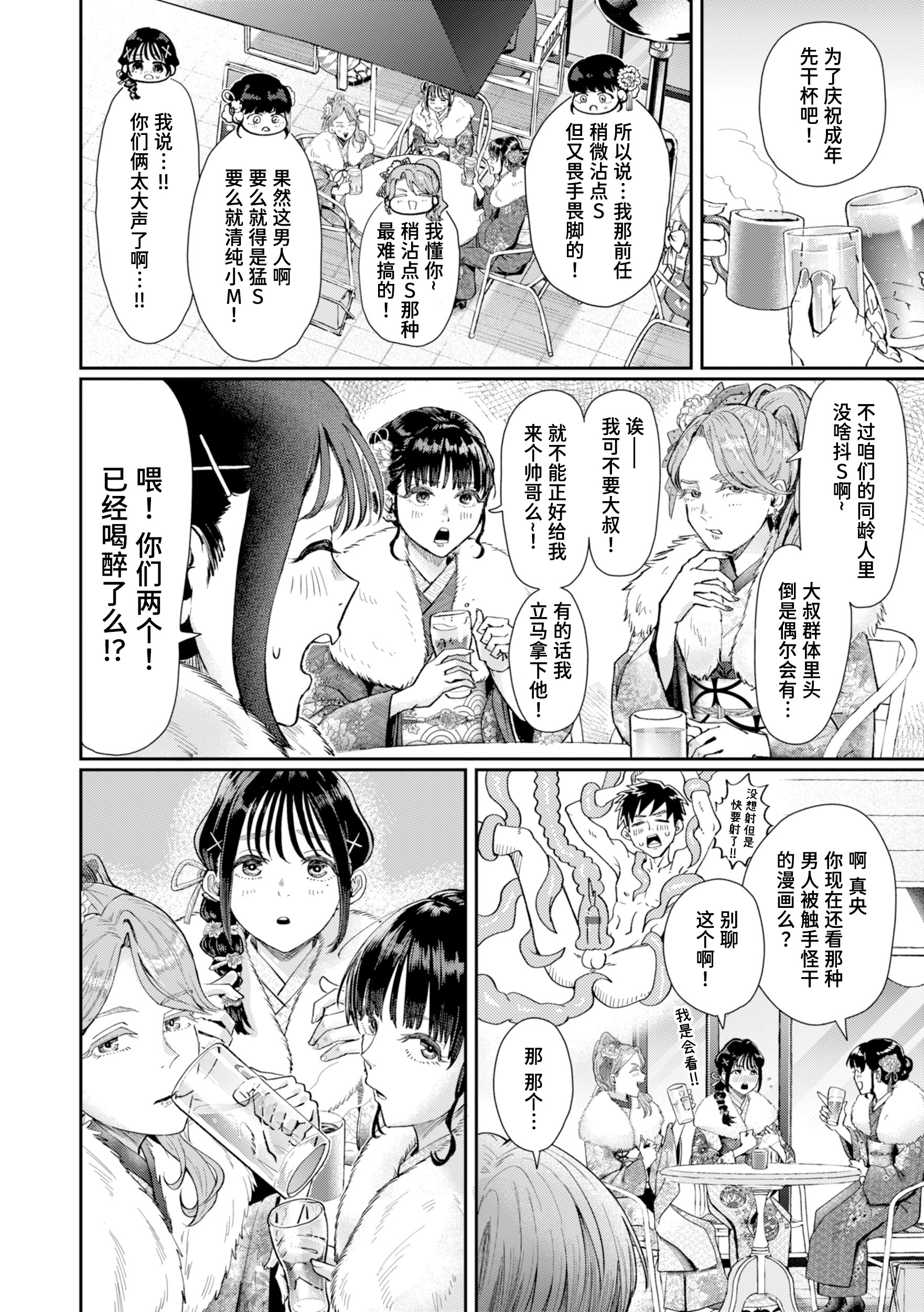 [日本漫画] [ぐりえるも] はたちのつどい (COMIC 快楽天 2026年3月号)｜二十岁的聚会 单本,巨乳大奶,露出,大阴茎#[28P]-2